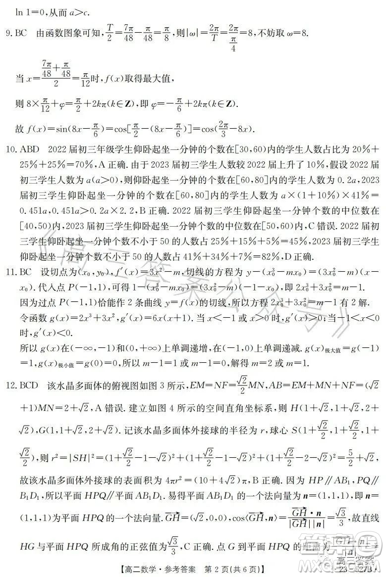 2023邯鄲市高二年級(jí)第二學(xué)期期末考試數(shù)學(xué)試卷答案