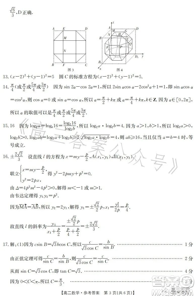 2023邯鄲市高二年級(jí)第二學(xué)期期末考試數(shù)學(xué)試卷答案