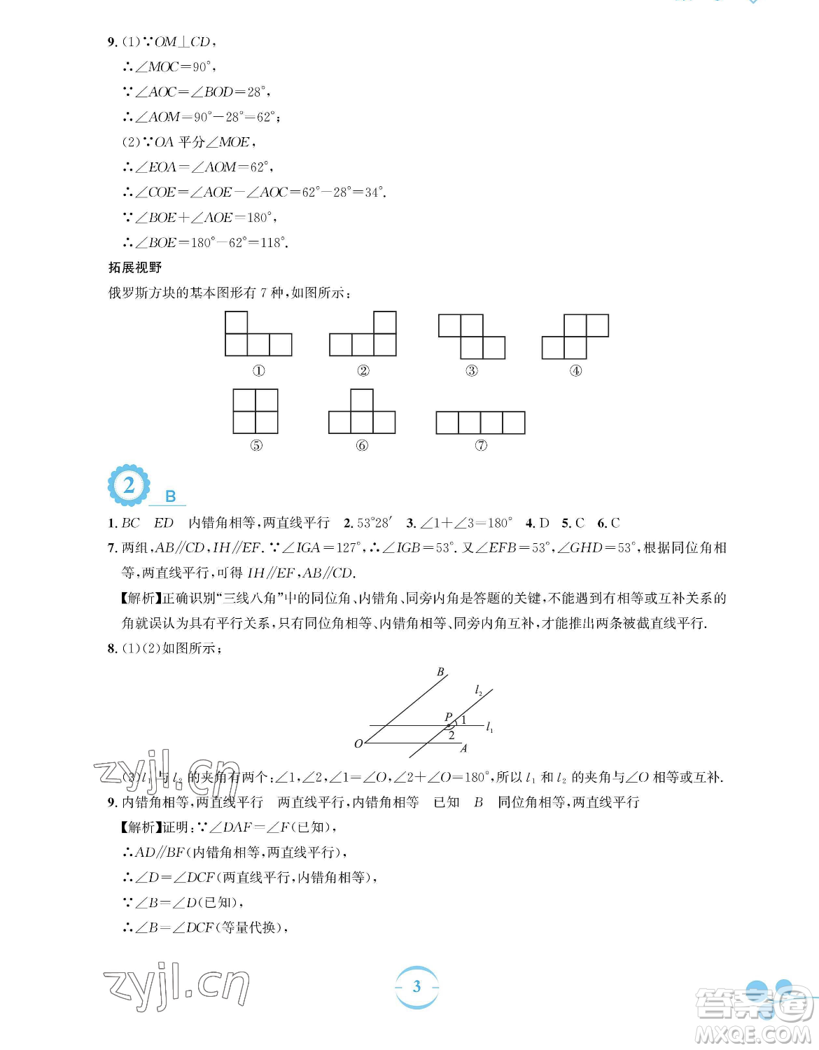 安徽教育出版社2023暑假作業(yè)七年級數(shù)學人教版參考答案