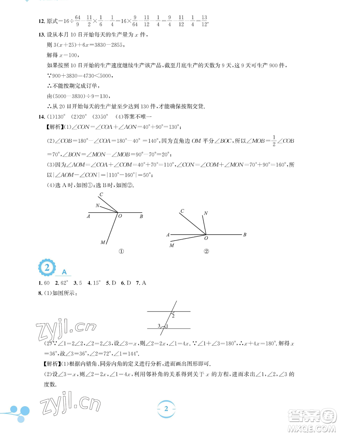 安徽教育出版社2023暑假作業(yè)七年級數(shù)學人教版參考答案