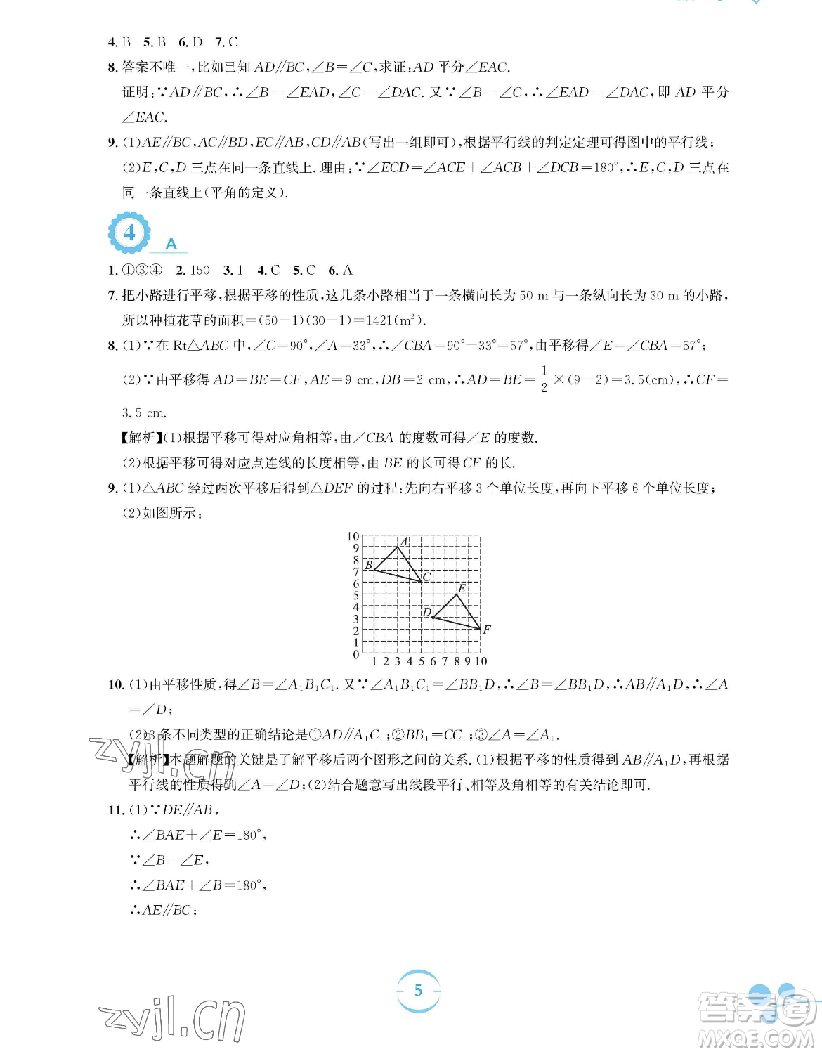 安徽教育出版社2023暑假作業(yè)七年級數(shù)學人教版參考答案