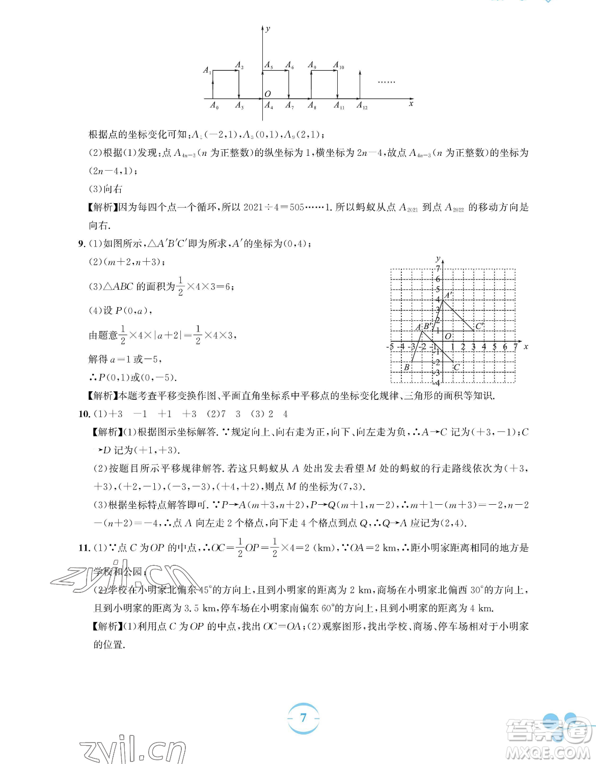 安徽教育出版社2023暑假作業(yè)七年級數(shù)學人教版參考答案