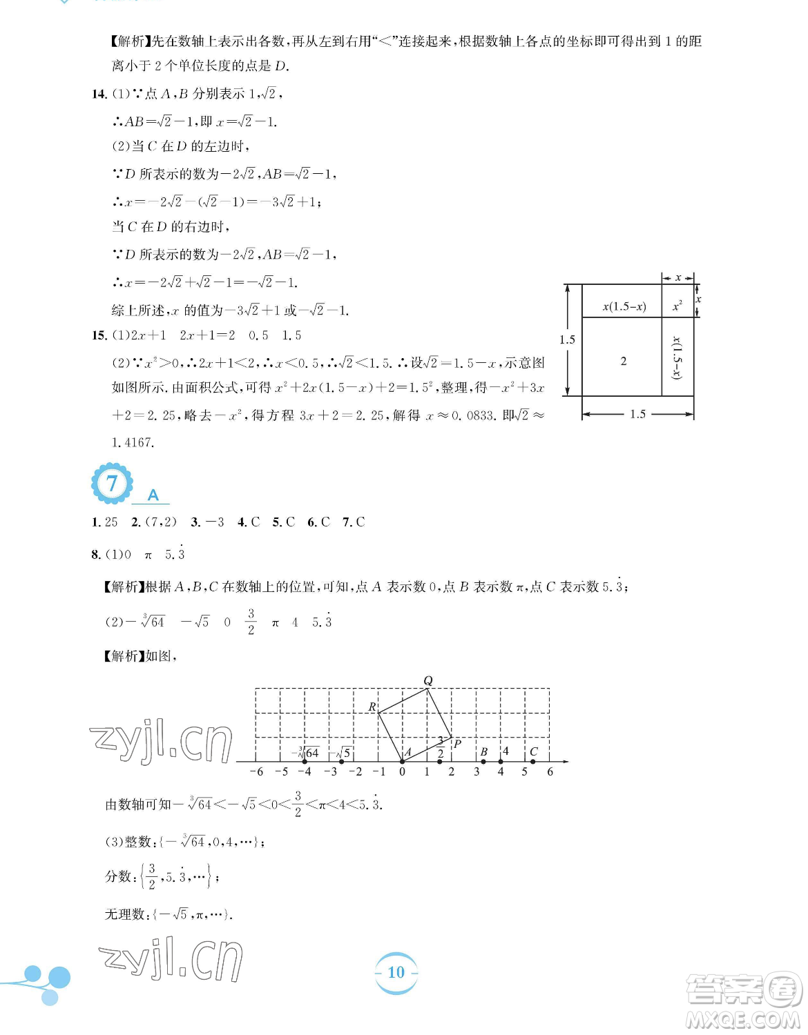 安徽教育出版社2023暑假作業(yè)七年級數(shù)學人教版參考答案