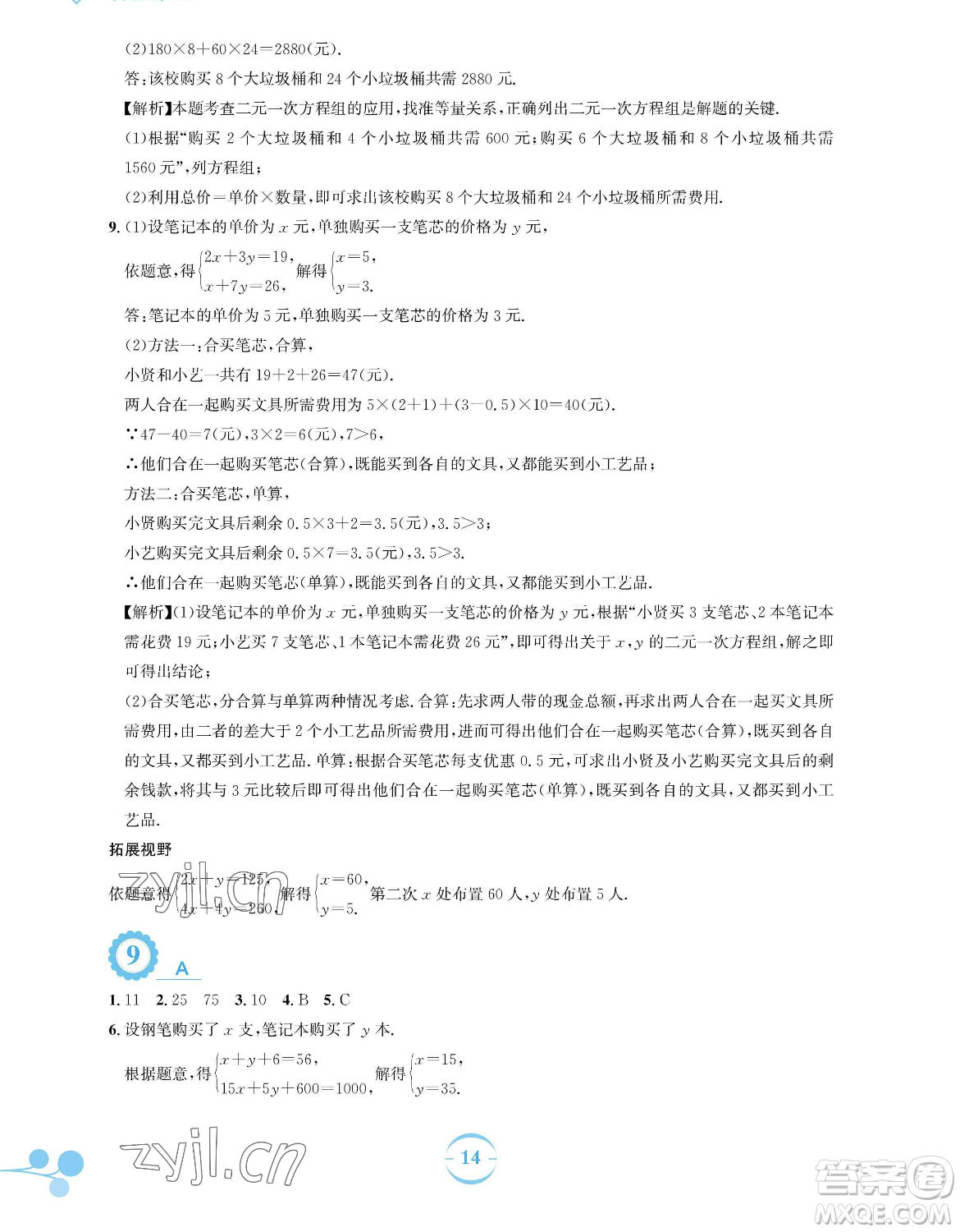 安徽教育出版社2023暑假作業(yè)七年級數(shù)學人教版參考答案