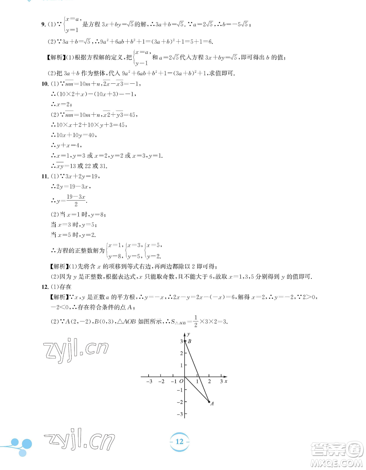 安徽教育出版社2023暑假作業(yè)七年級數(shù)學人教版參考答案