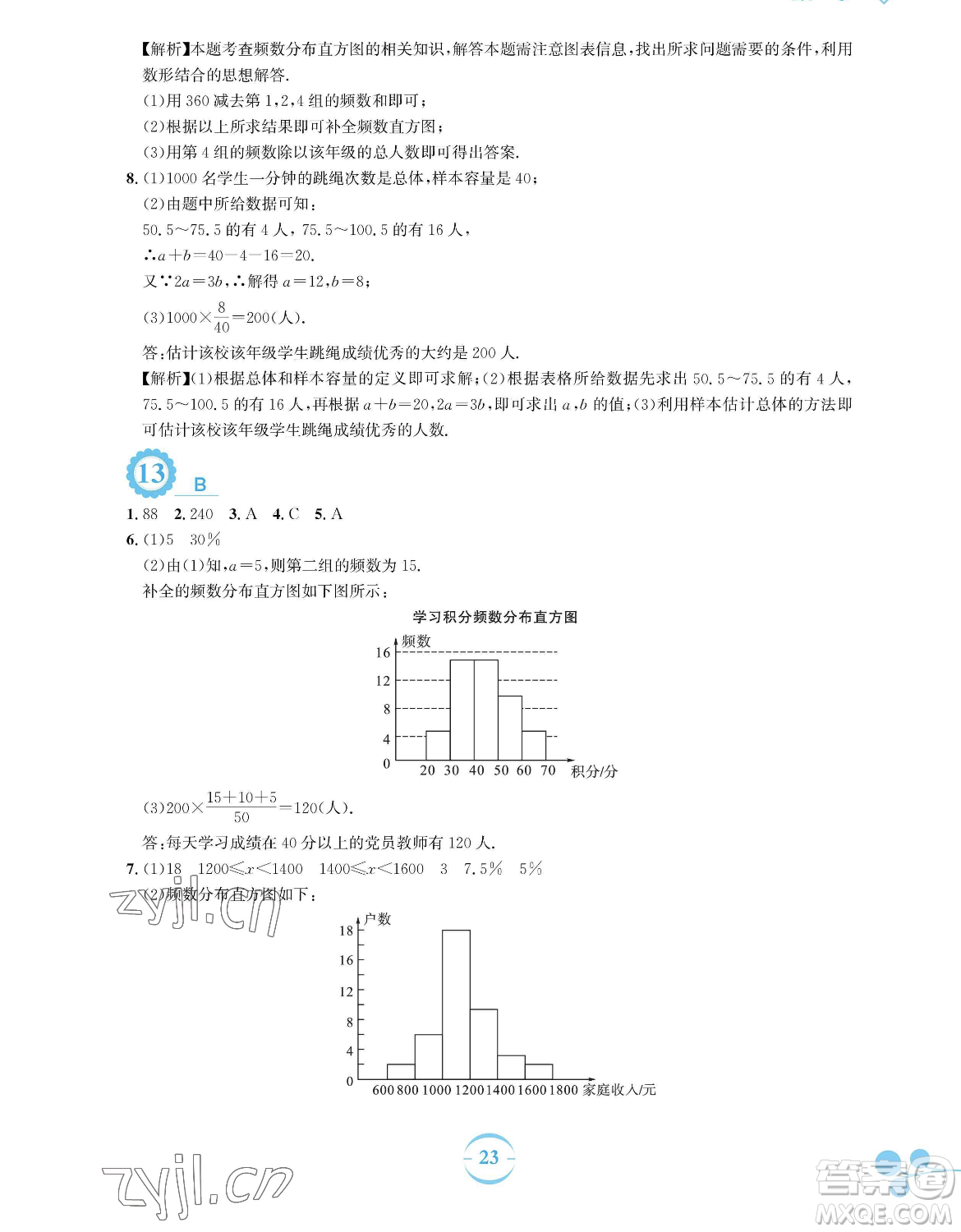 安徽教育出版社2023暑假作業(yè)七年級數(shù)學人教版參考答案