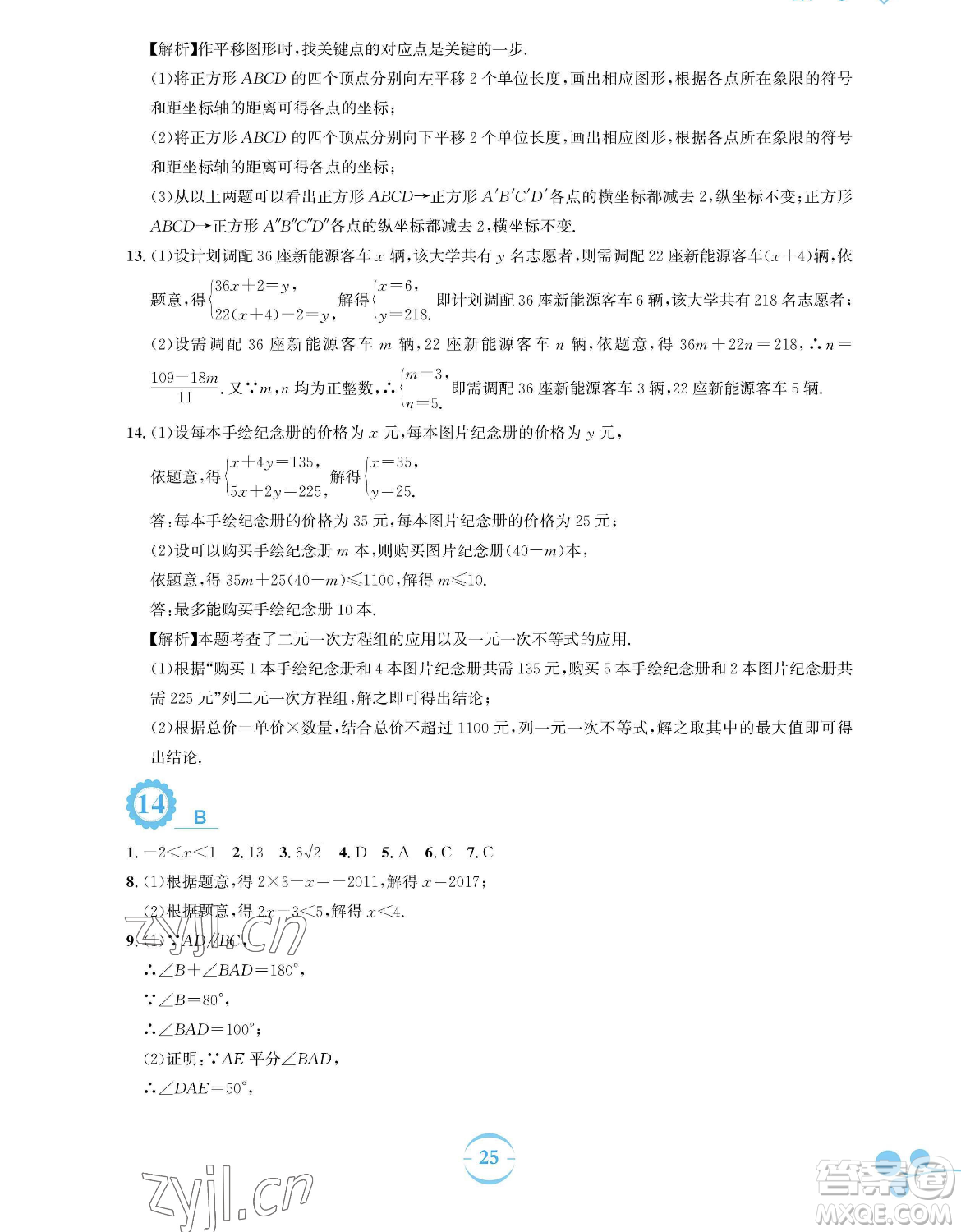 安徽教育出版社2023暑假作業(yè)七年級數(shù)學人教版參考答案