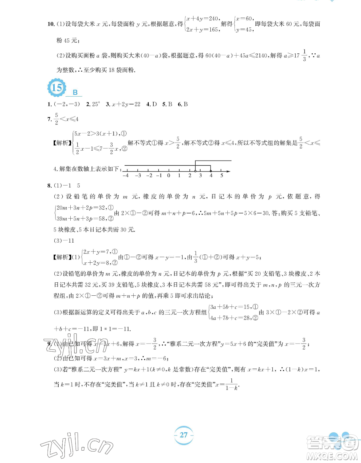 安徽教育出版社2023暑假作業(yè)七年級數(shù)學人教版參考答案