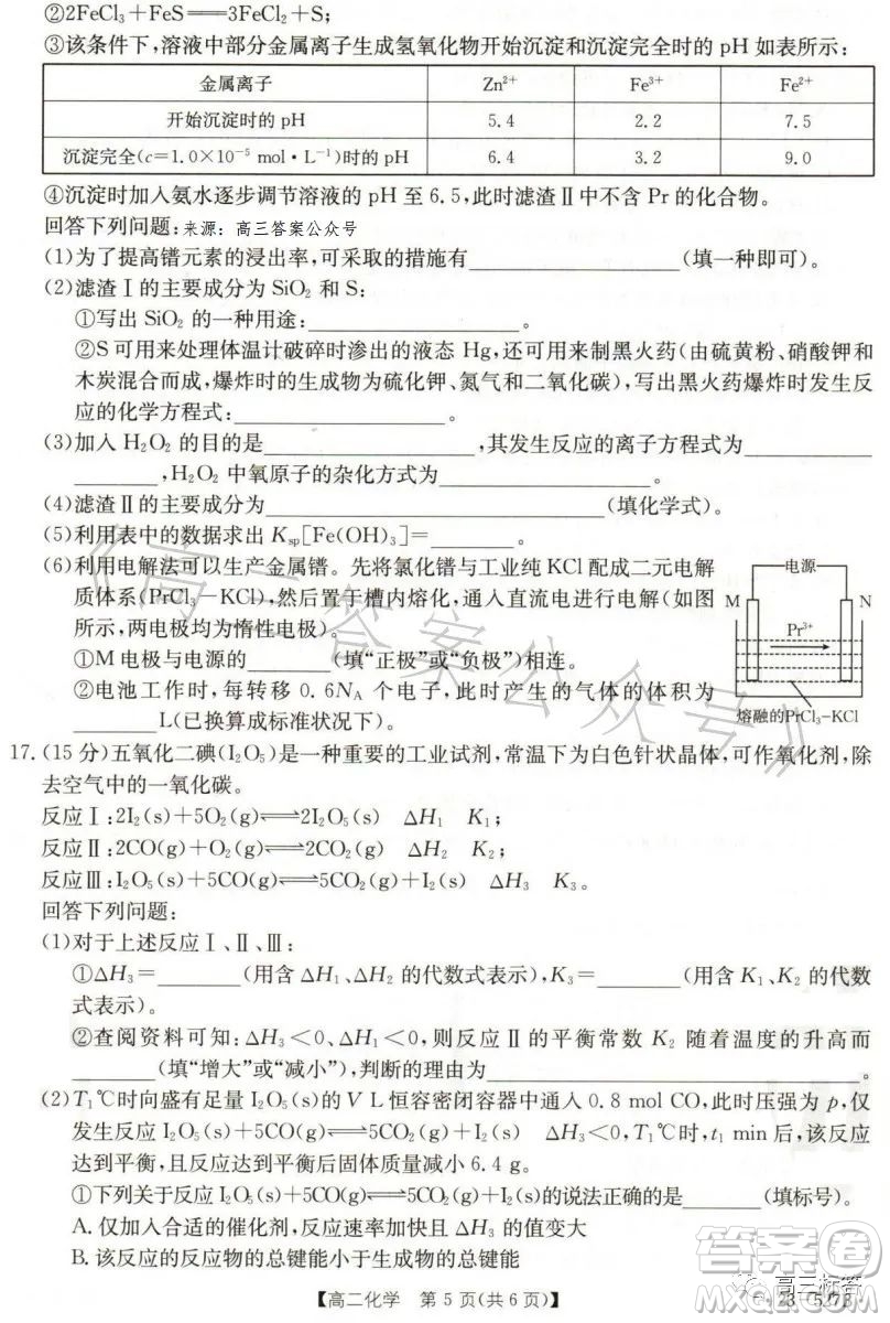 2023邯鄲市高二年級(jí)第二學(xué)期期末考試化學(xué)試卷答案