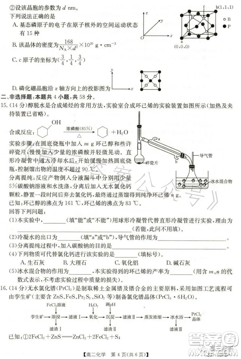 2023邯鄲市高二年級(jí)第二學(xué)期期末考試化學(xué)試卷答案