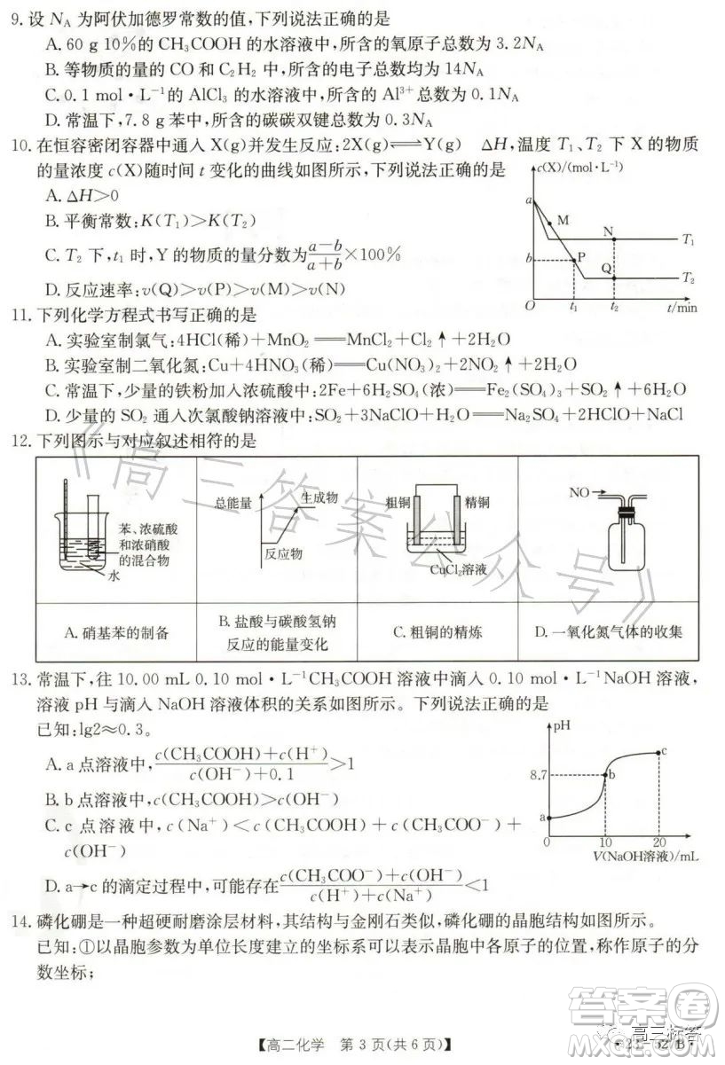 2023邯鄲市高二年級(jí)第二學(xué)期期末考試化學(xué)試卷答案