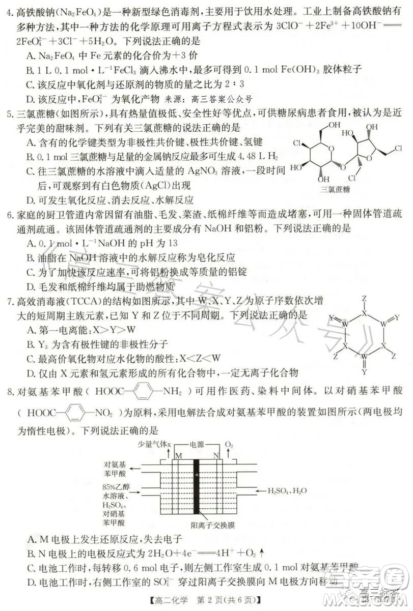 2023邯鄲市高二年級(jí)第二學(xué)期期末考試化學(xué)試卷答案