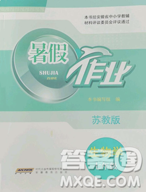 安徽教育出版社2023暑假作業(yè)七年級生物學(xué)蘇教版參考答案