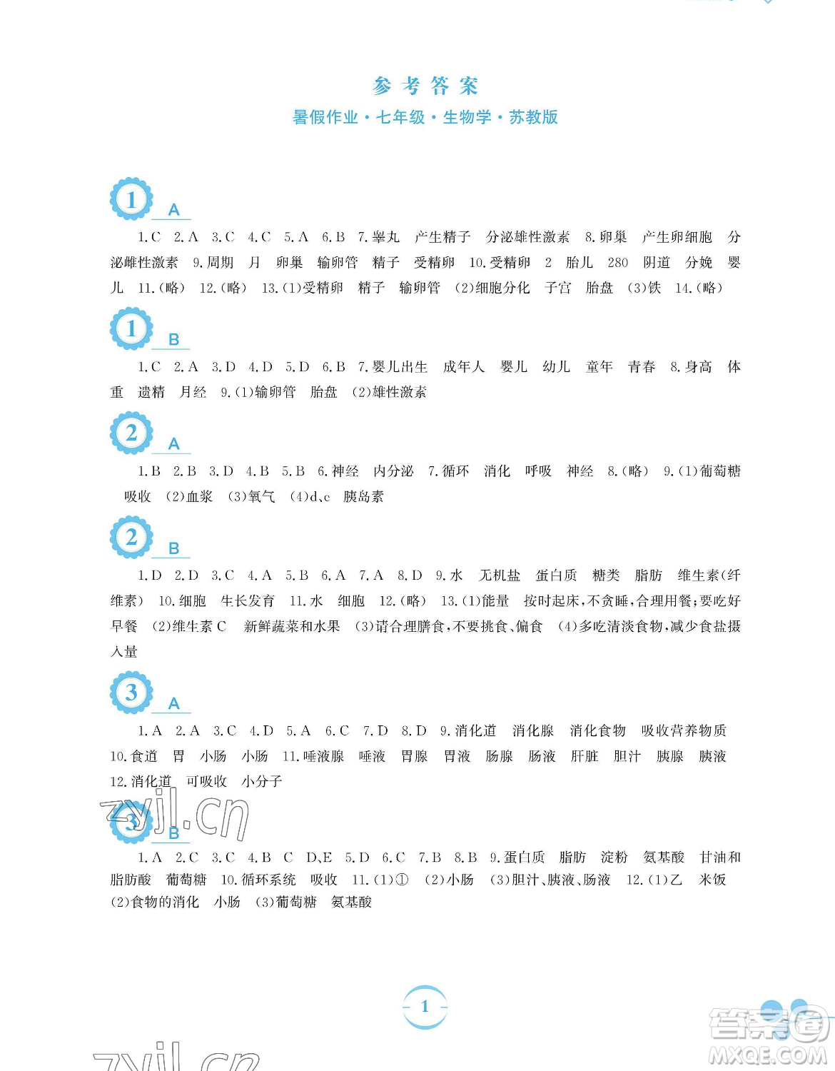 安徽教育出版社2023暑假作業(yè)七年級生物學(xué)蘇教版參考答案