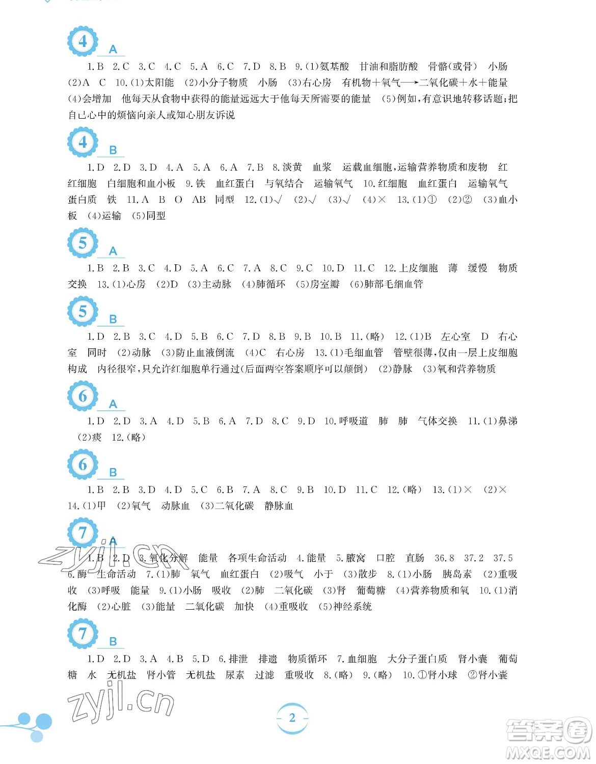 安徽教育出版社2023暑假作業(yè)七年級生物學(xué)蘇教版參考答案