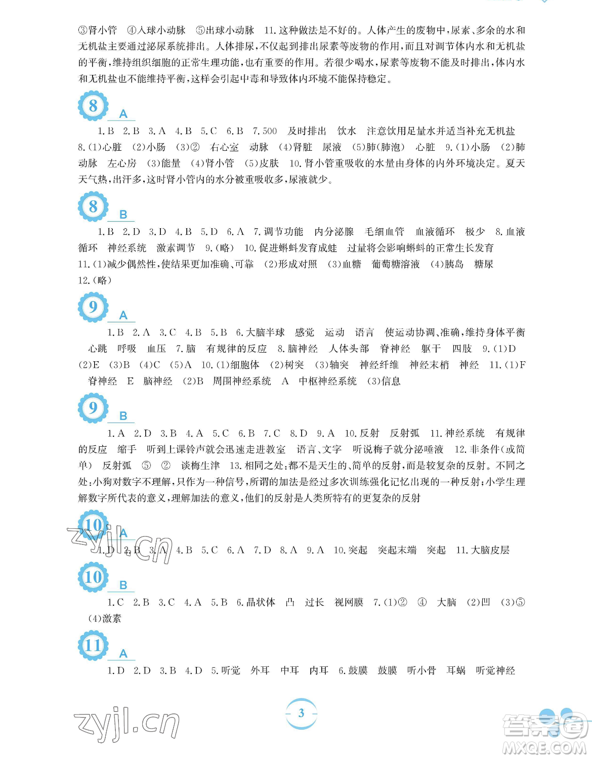 安徽教育出版社2023暑假作業(yè)七年級生物學(xué)蘇教版參考答案