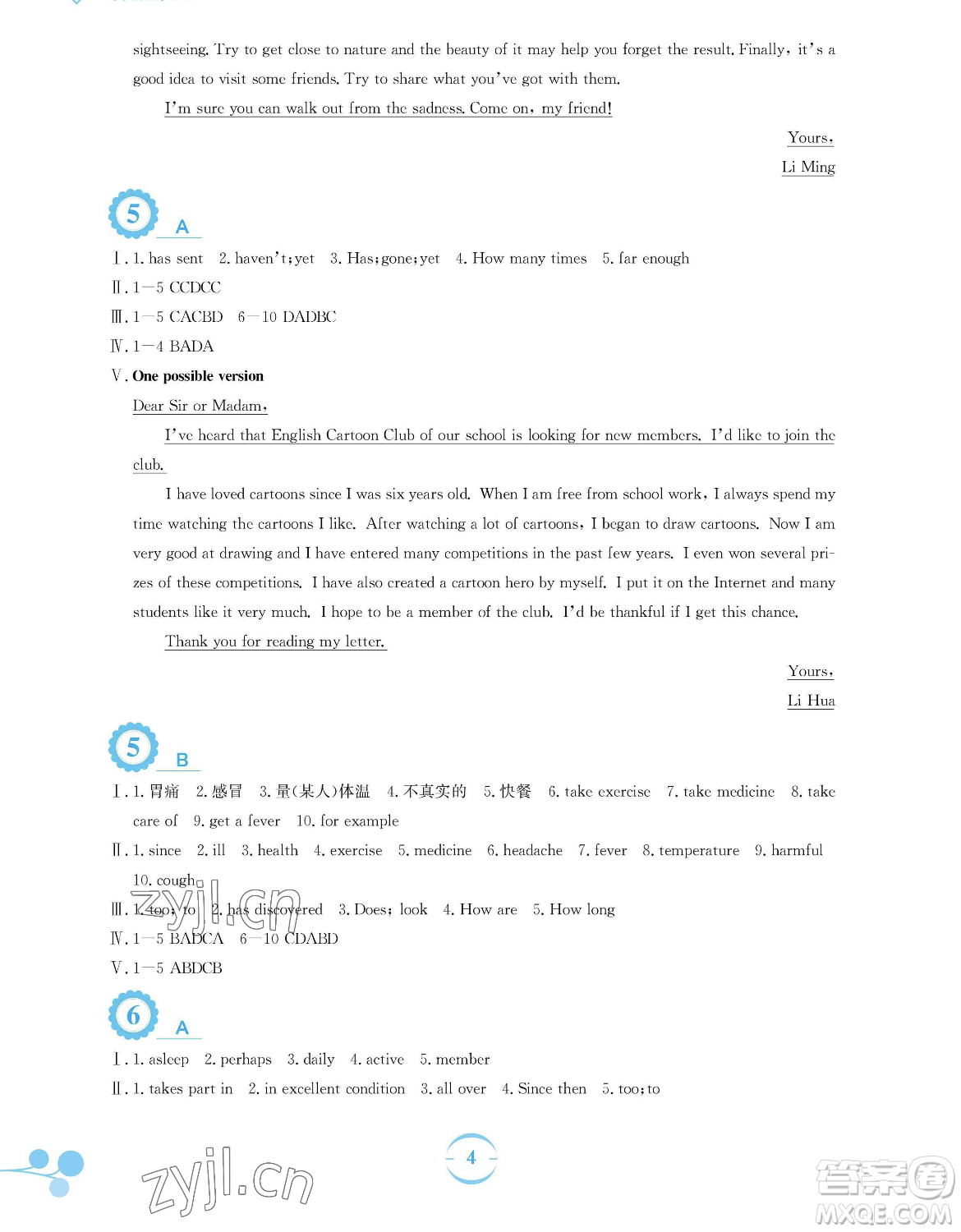 安徽教育出版社2023暑假作業(yè)八年級(jí)英語(yǔ)外研版參考答案