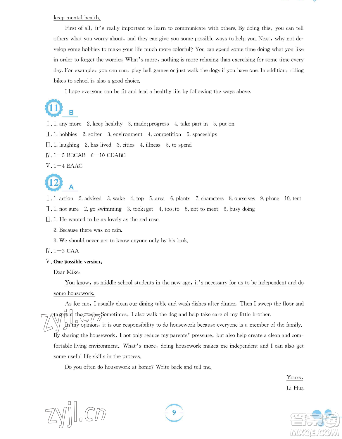 安徽教育出版社2023暑假作業(yè)八年級(jí)英語(yǔ)外研版參考答案