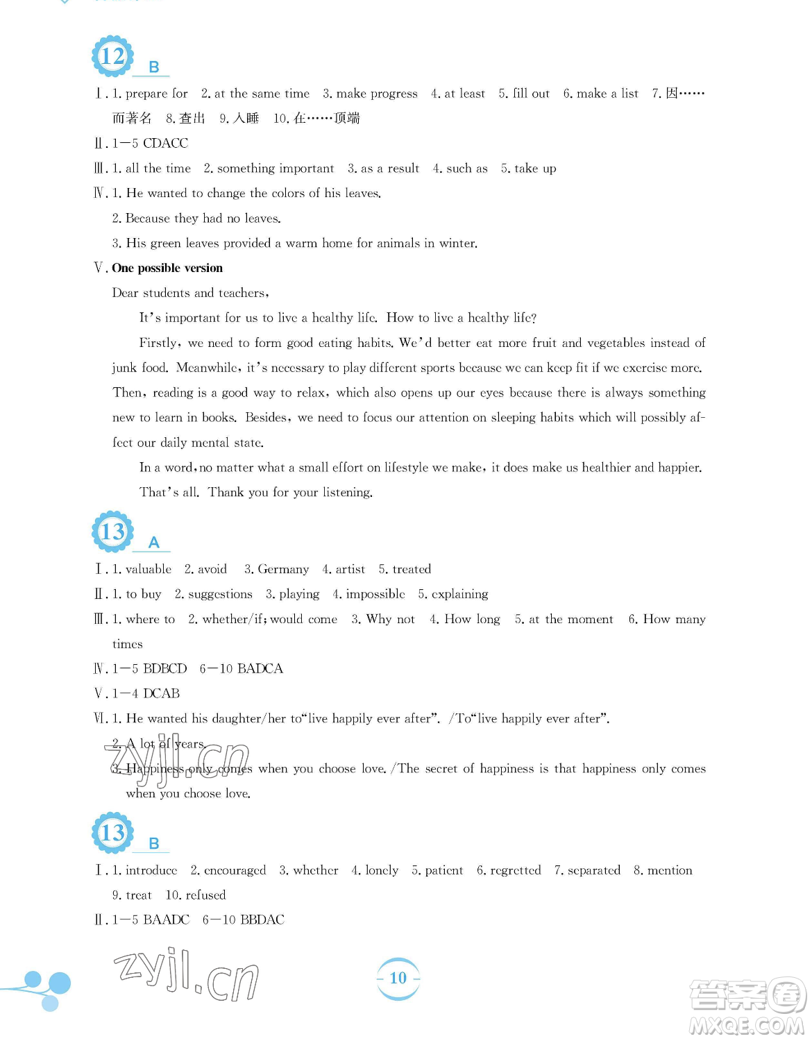 安徽教育出版社2023暑假作業(yè)八年級(jí)英語(yǔ)外研版參考答案