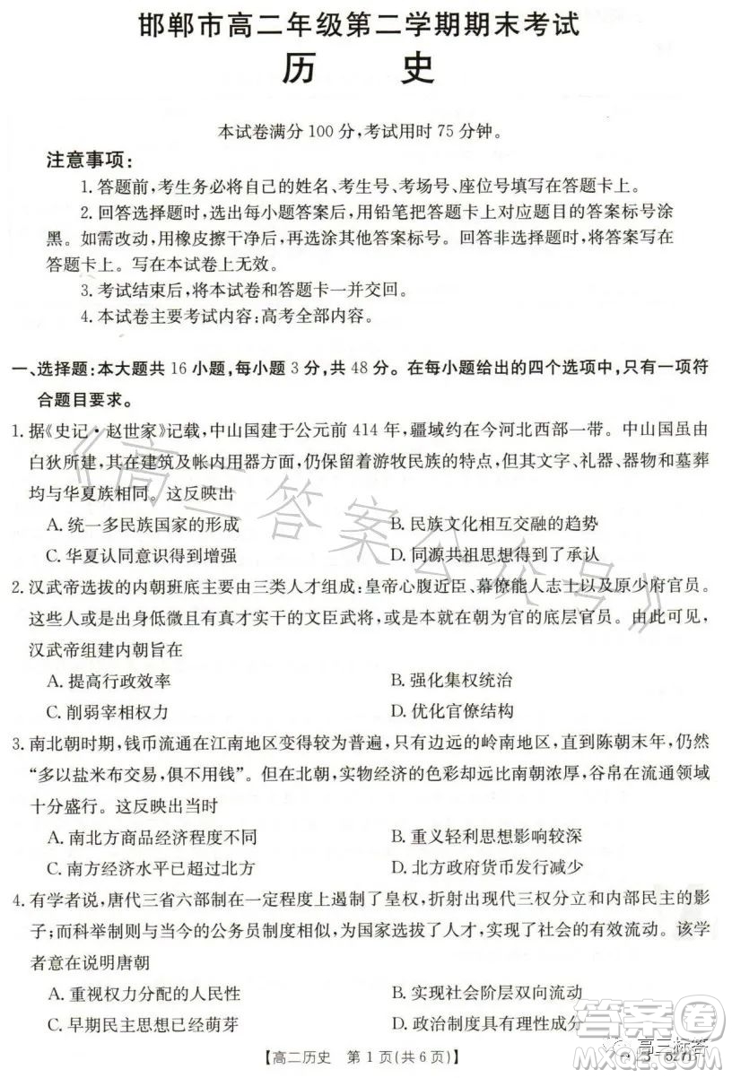 2023邯鄲市高二年級第二學(xué)期期末考試歷史試卷答案