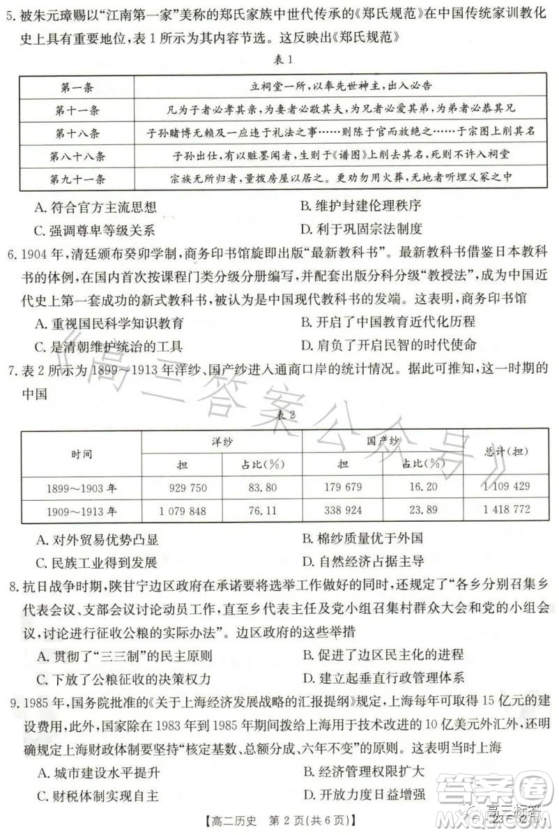 2023邯鄲市高二年級第二學(xué)期期末考試歷史試卷答案