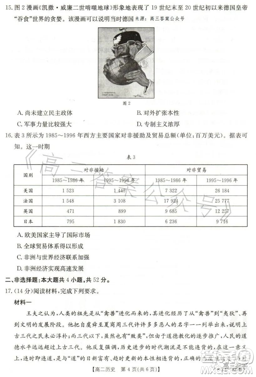 2023邯鄲市高二年級第二學(xué)期期末考試歷史試卷答案