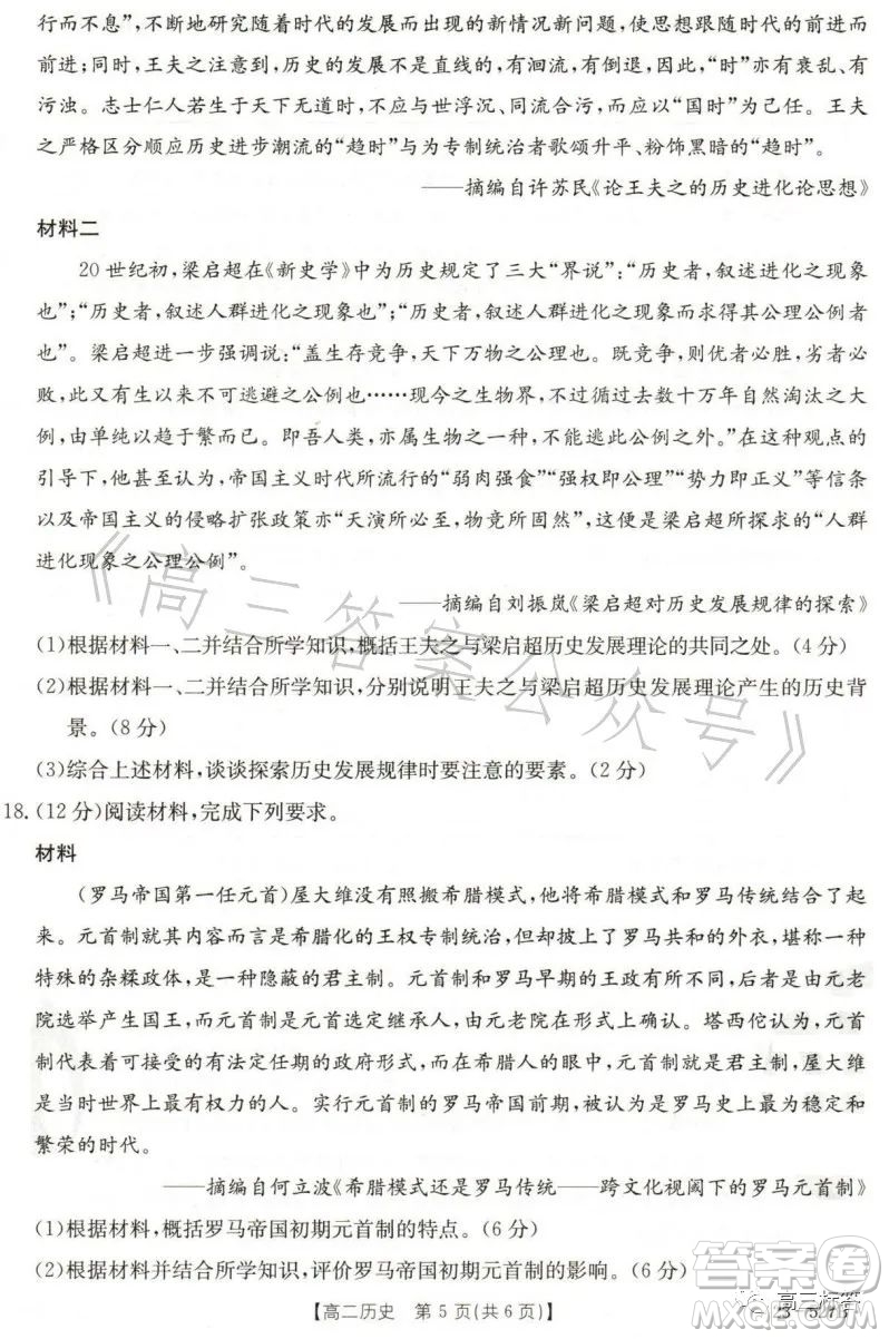 2023邯鄲市高二年級第二學(xué)期期末考試歷史試卷答案
