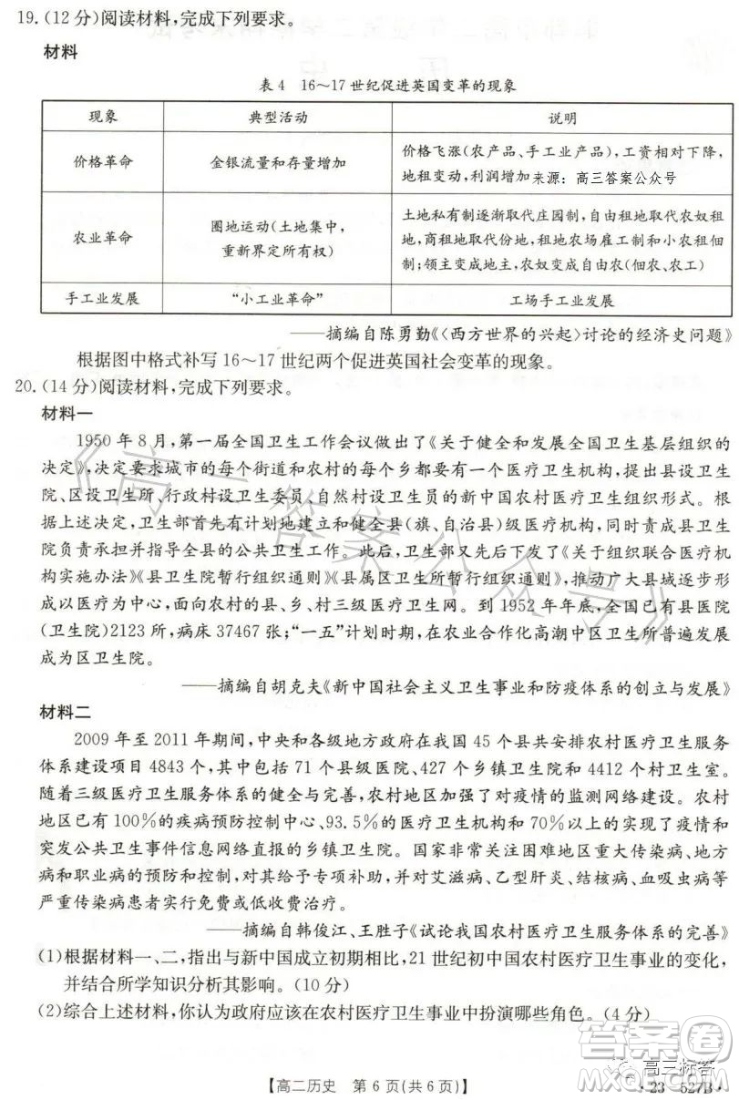 2023邯鄲市高二年級第二學(xué)期期末考試歷史試卷答案