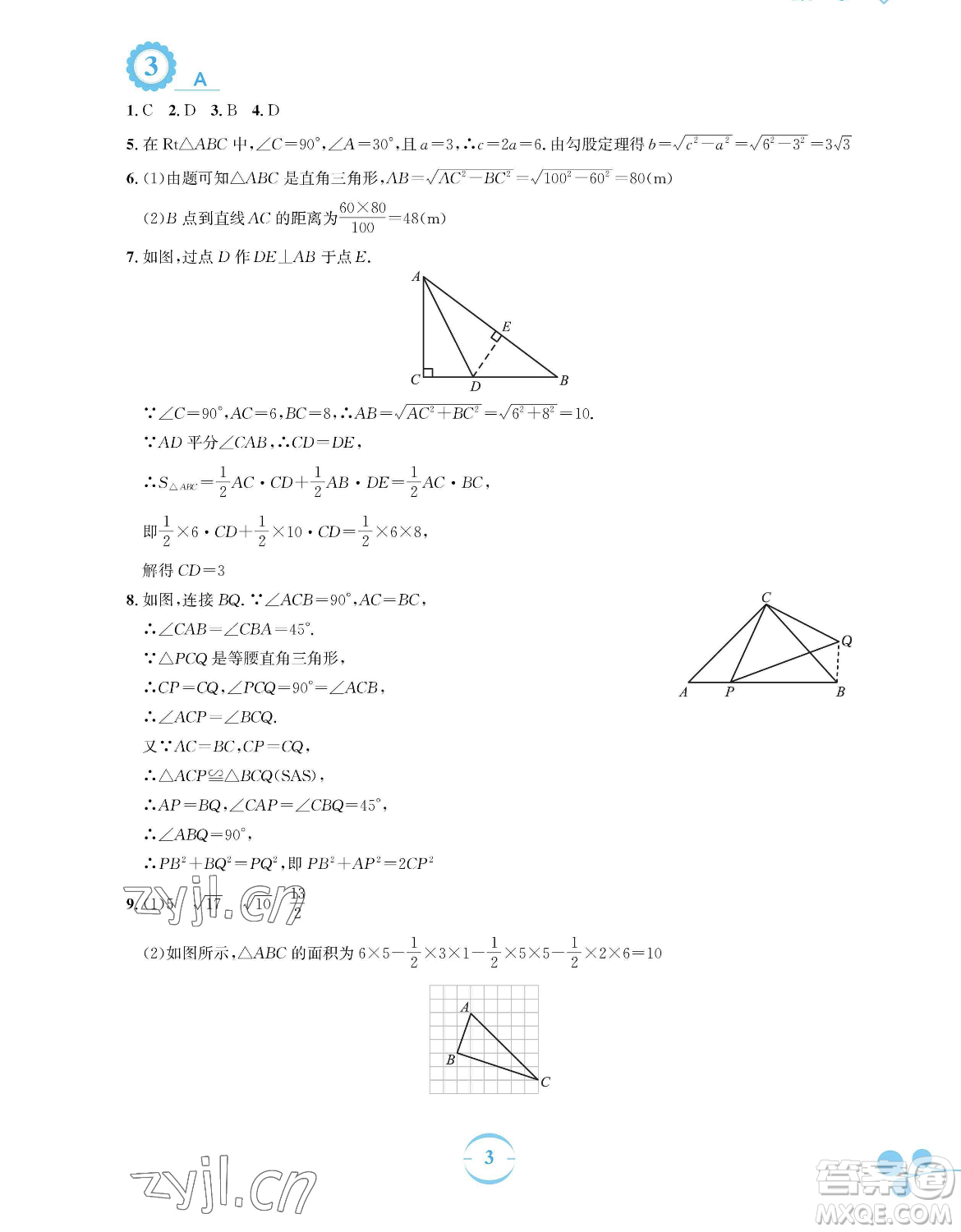 安徽教育出版社2023暑假作業(yè)八年級數(shù)學(xué)人教版參考答案