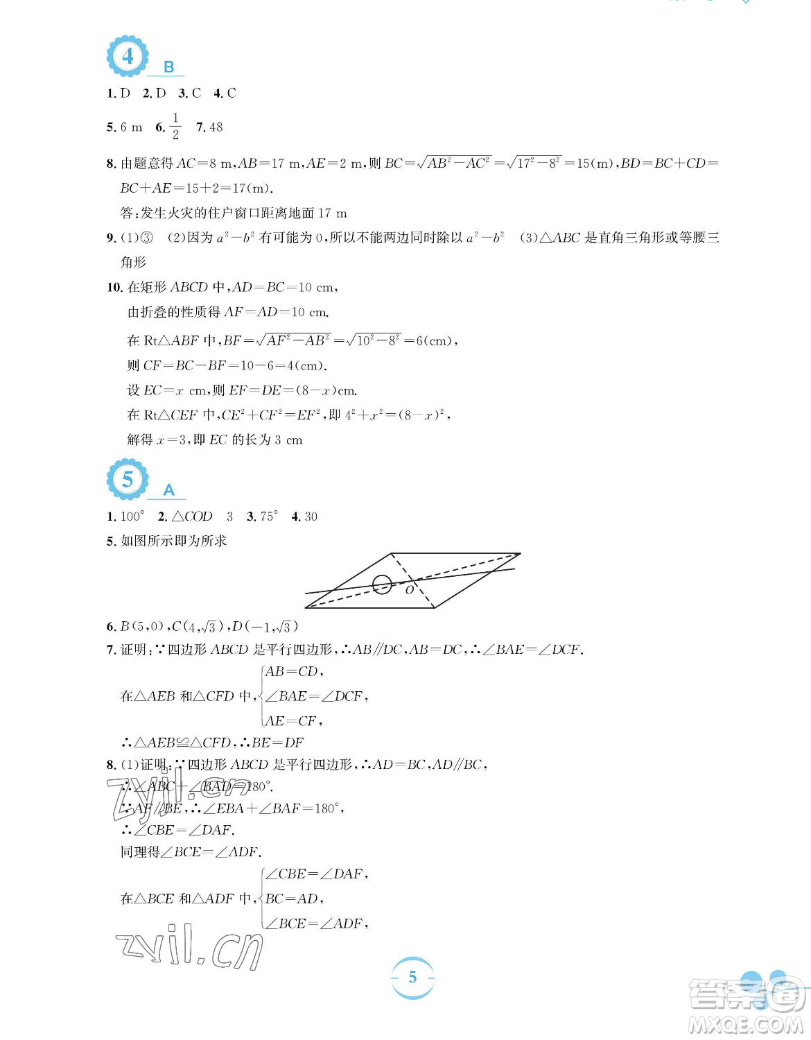 安徽教育出版社2023暑假作業(yè)八年級數(shù)學(xué)人教版參考答案