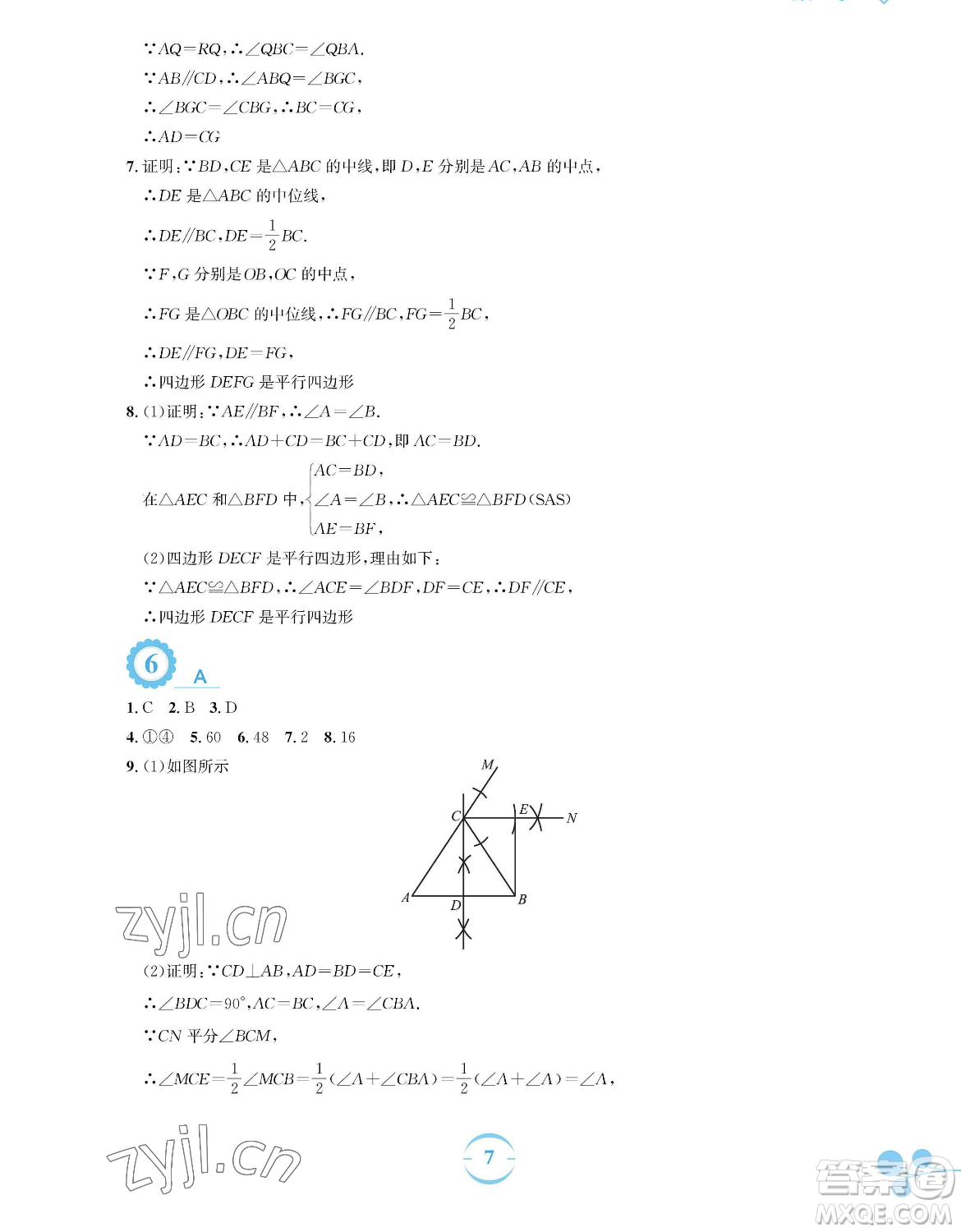 安徽教育出版社2023暑假作業(yè)八年級數(shù)學(xué)人教版參考答案
