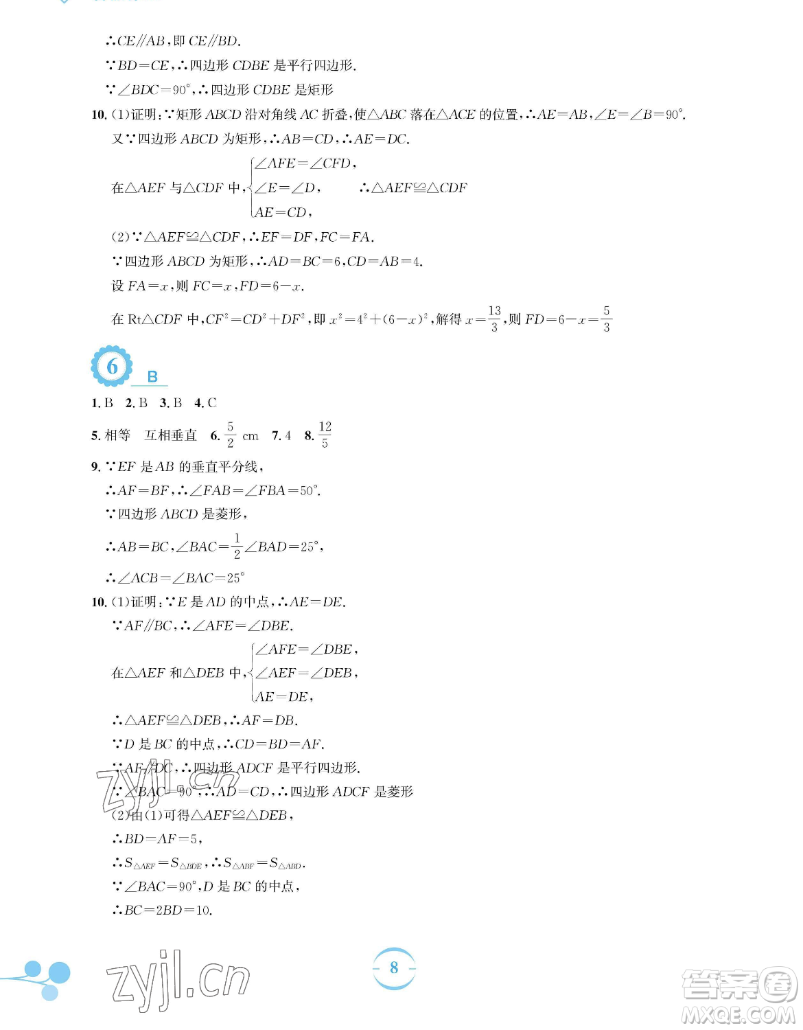 安徽教育出版社2023暑假作業(yè)八年級數(shù)學(xué)人教版參考答案