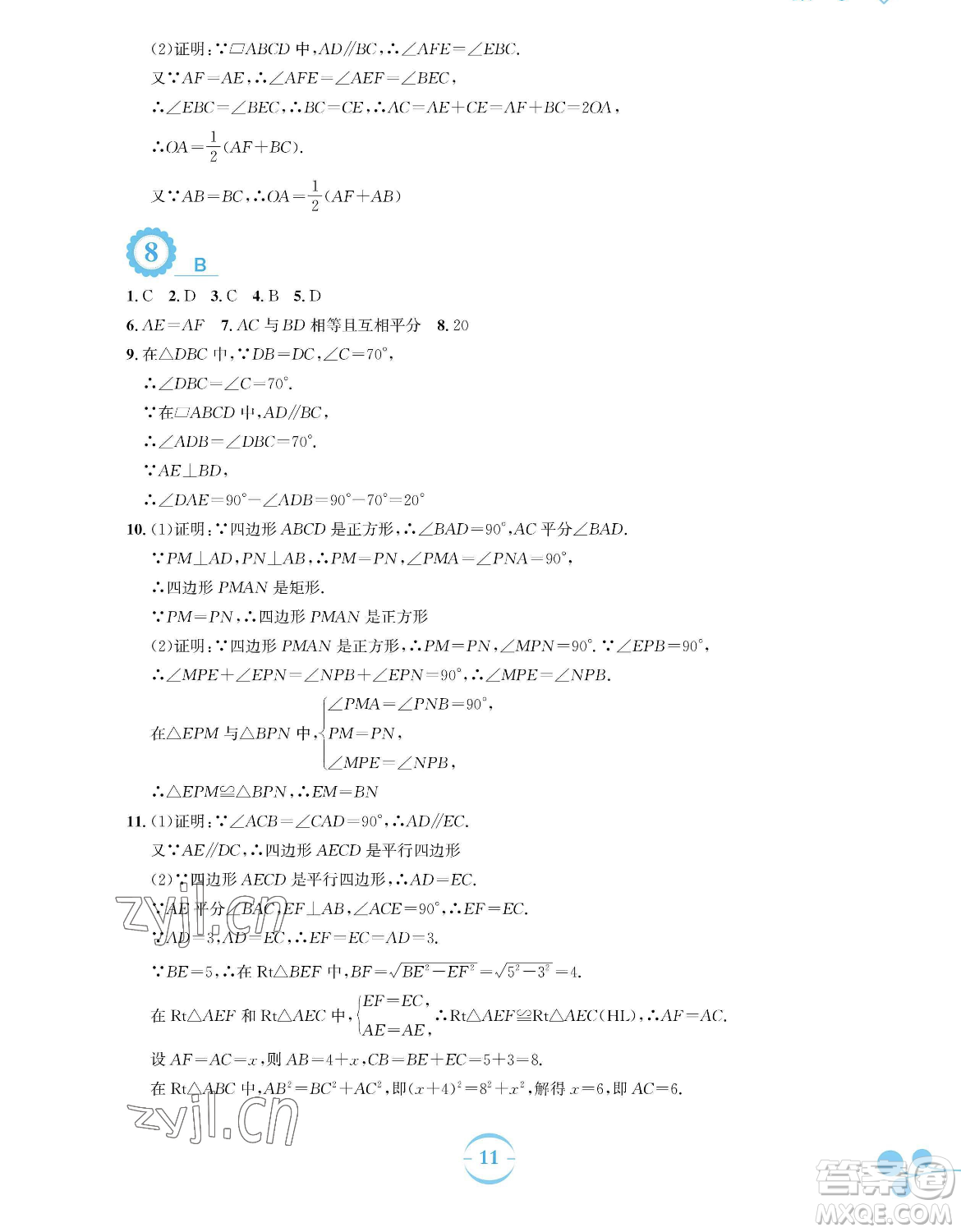 安徽教育出版社2023暑假作業(yè)八年級數(shù)學(xué)人教版參考答案