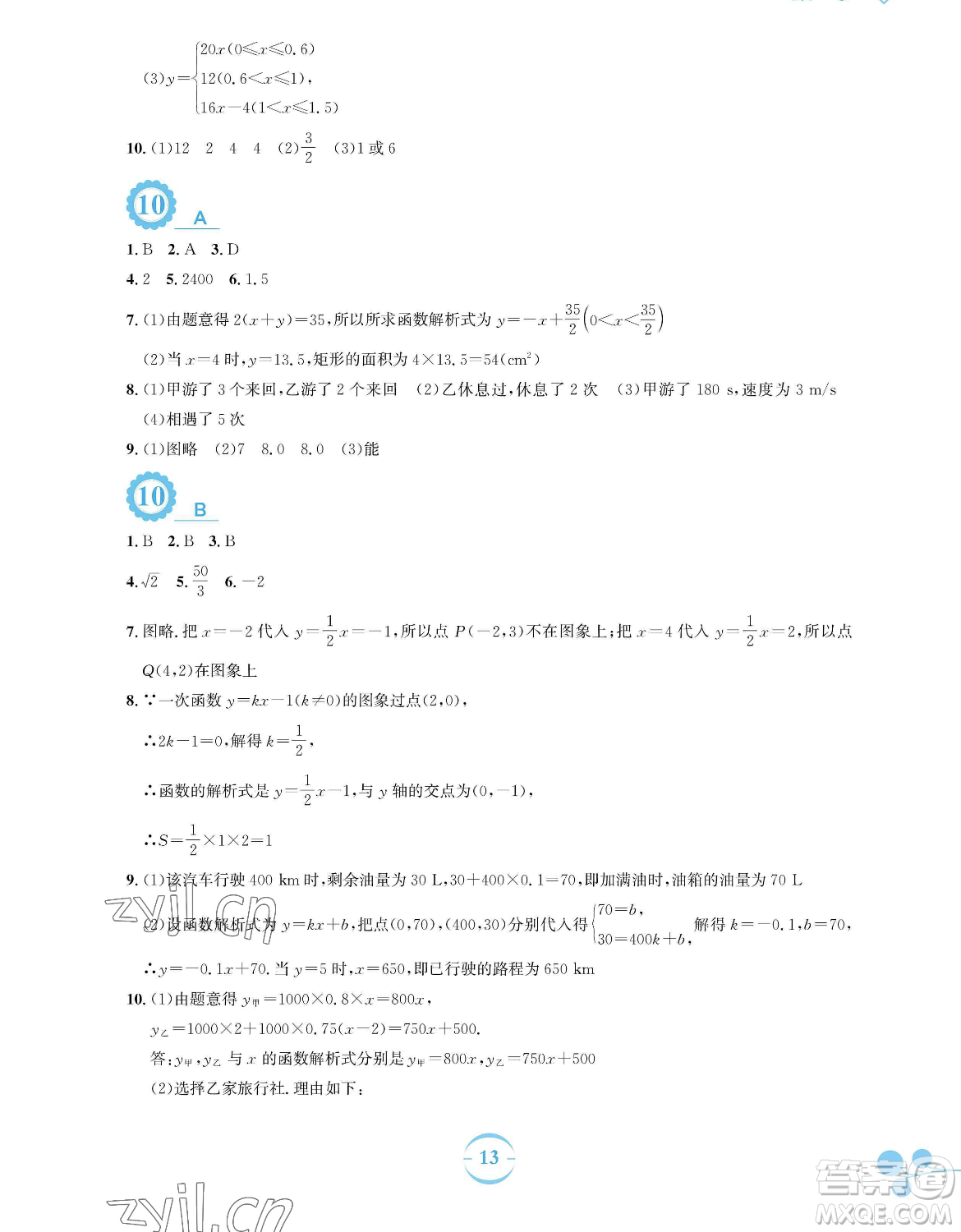 安徽教育出版社2023暑假作業(yè)八年級數(shù)學(xué)人教版參考答案