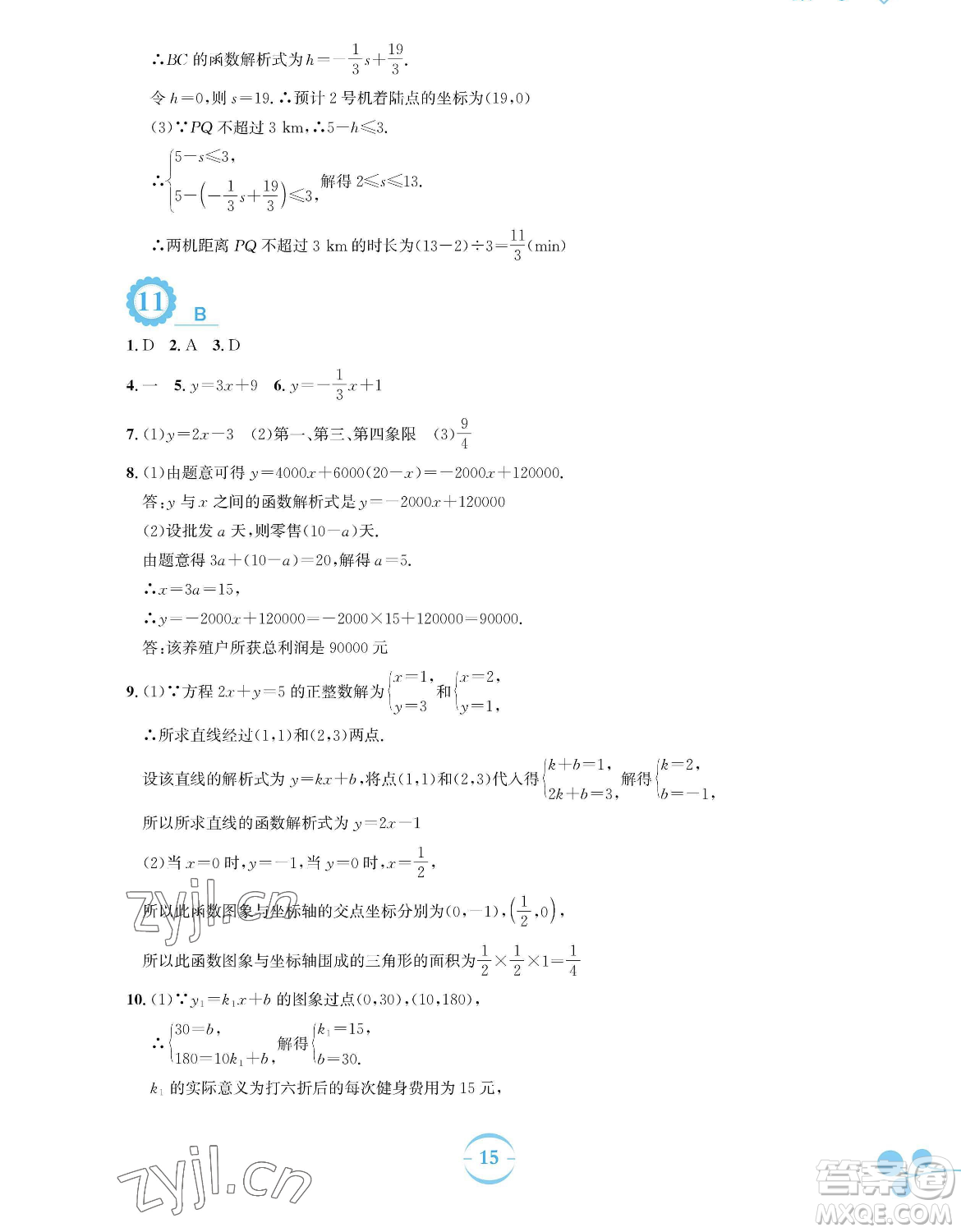 安徽教育出版社2023暑假作業(yè)八年級數(shù)學(xué)人教版參考答案