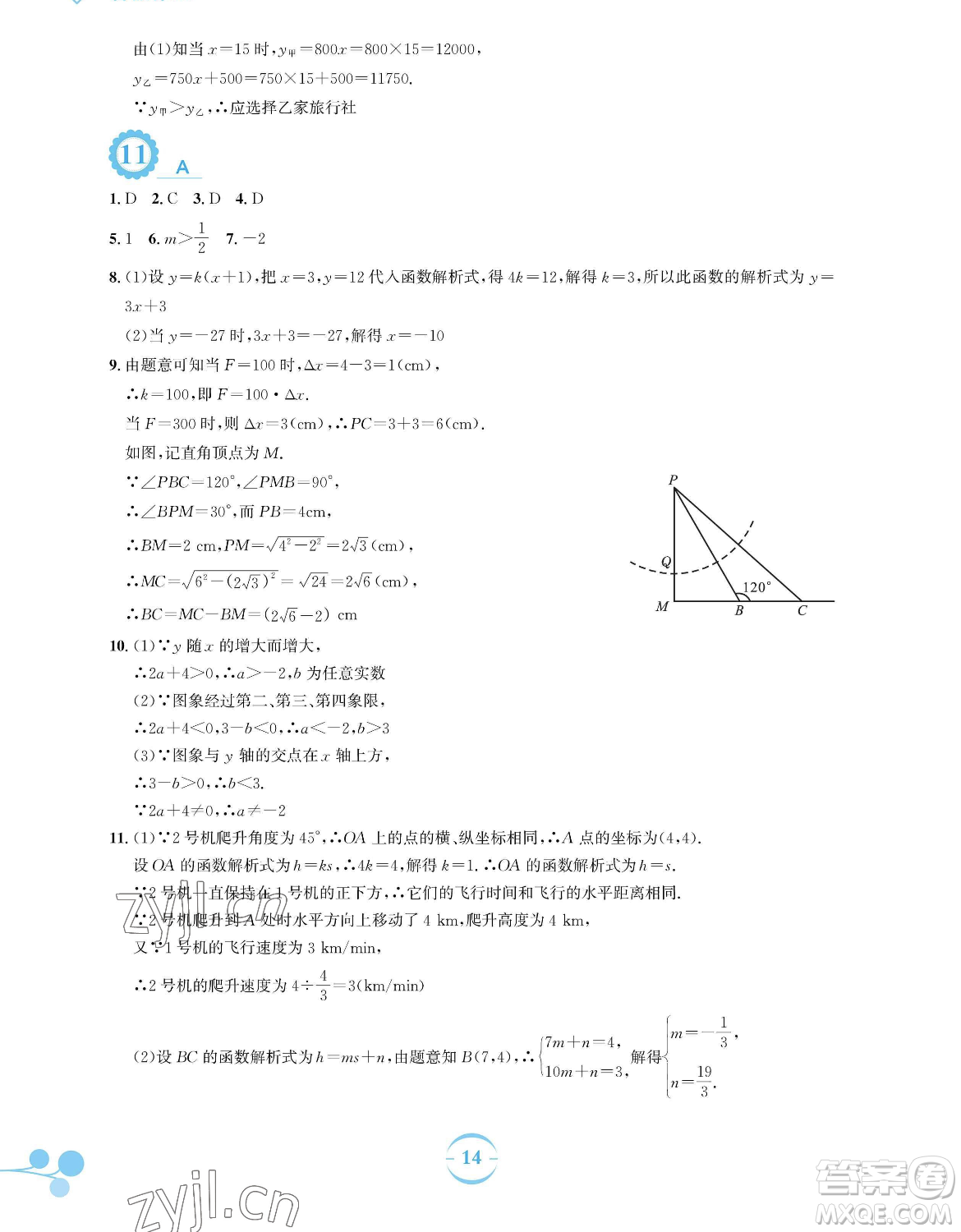 安徽教育出版社2023暑假作業(yè)八年級數(shù)學(xué)人教版參考答案