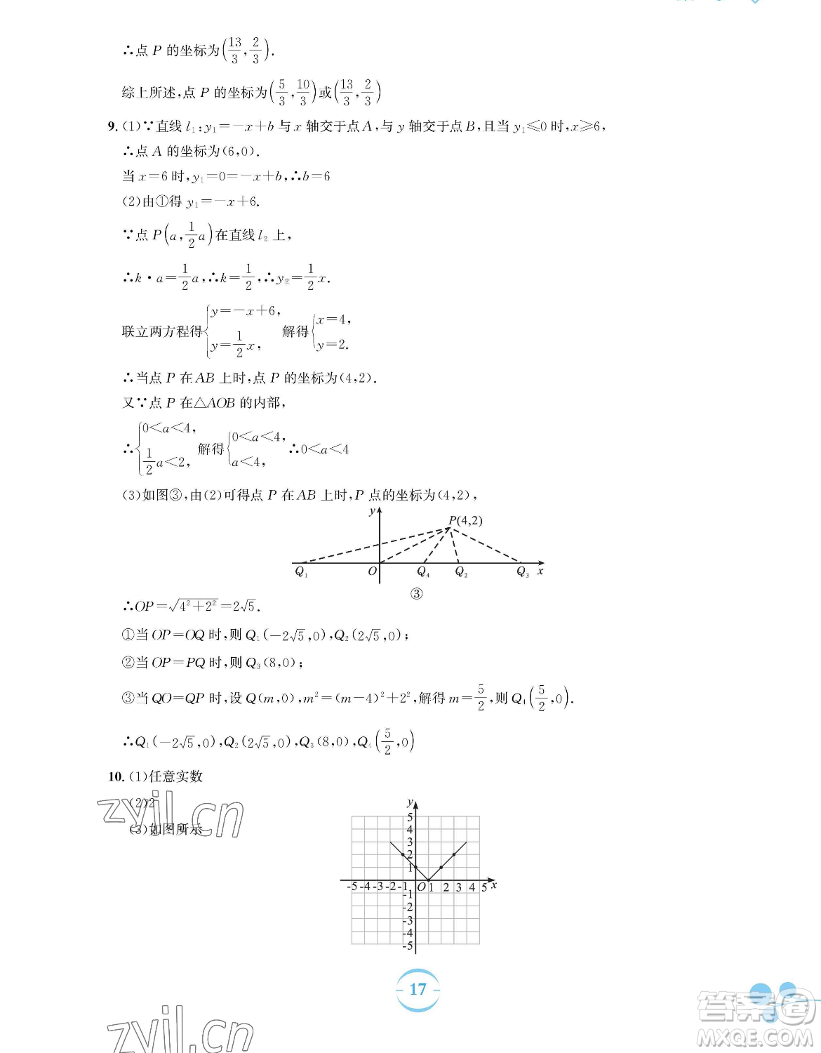 安徽教育出版社2023暑假作業(yè)八年級數(shù)學(xué)人教版參考答案