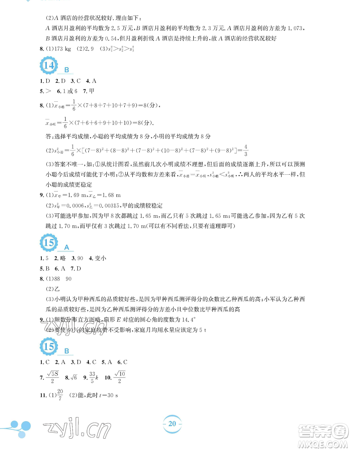 安徽教育出版社2023暑假作業(yè)八年級數(shù)學(xué)人教版參考答案