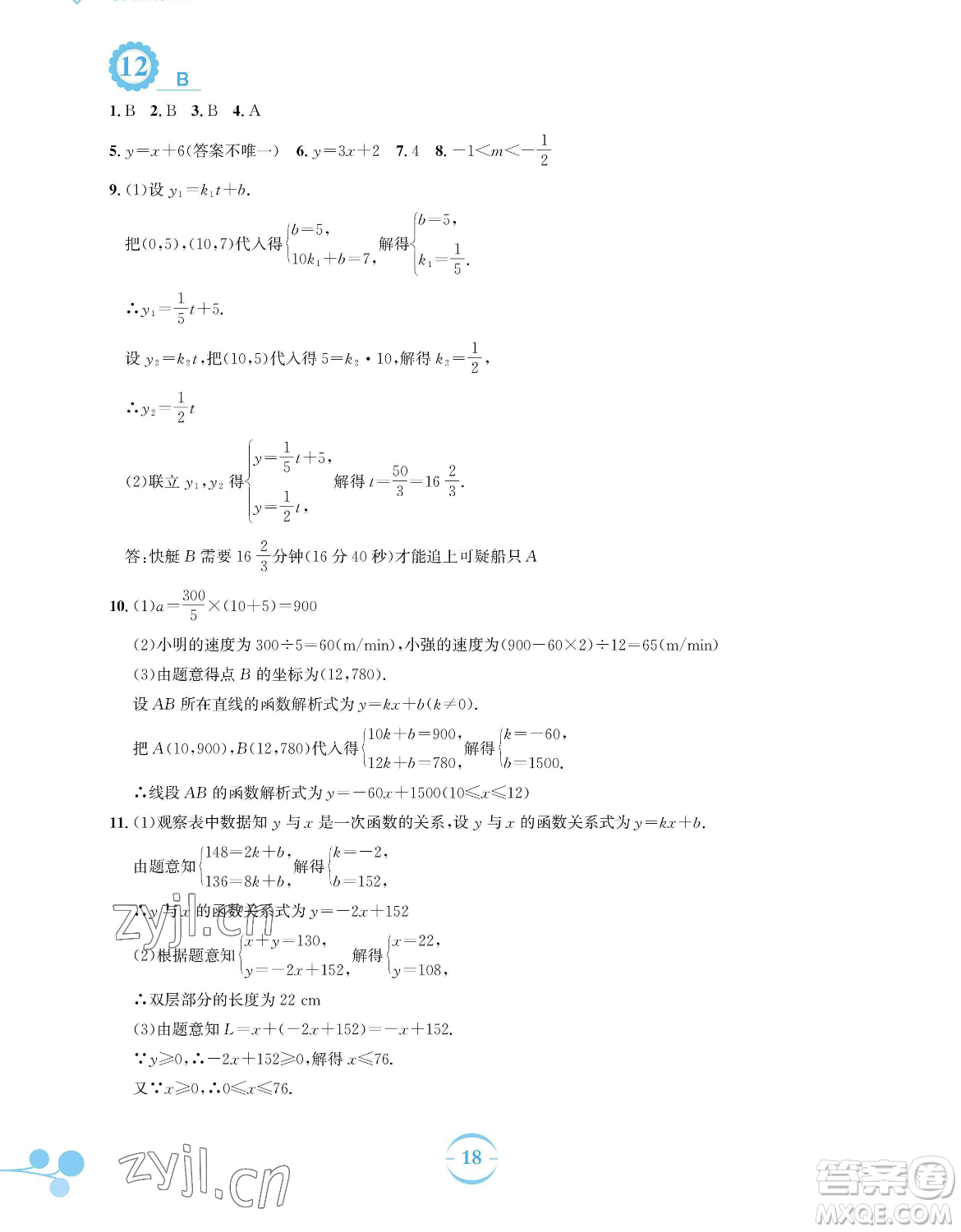 安徽教育出版社2023暑假作業(yè)八年級數(shù)學(xué)人教版參考答案