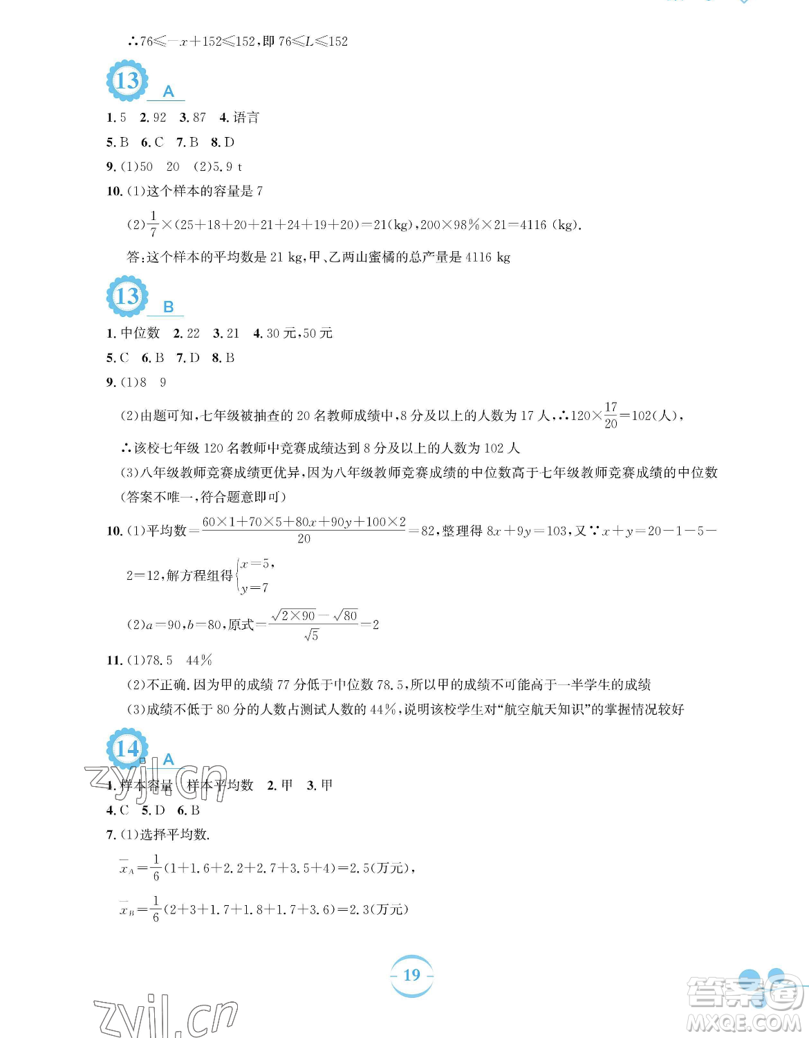 安徽教育出版社2023暑假作業(yè)八年級數(shù)學(xué)人教版參考答案