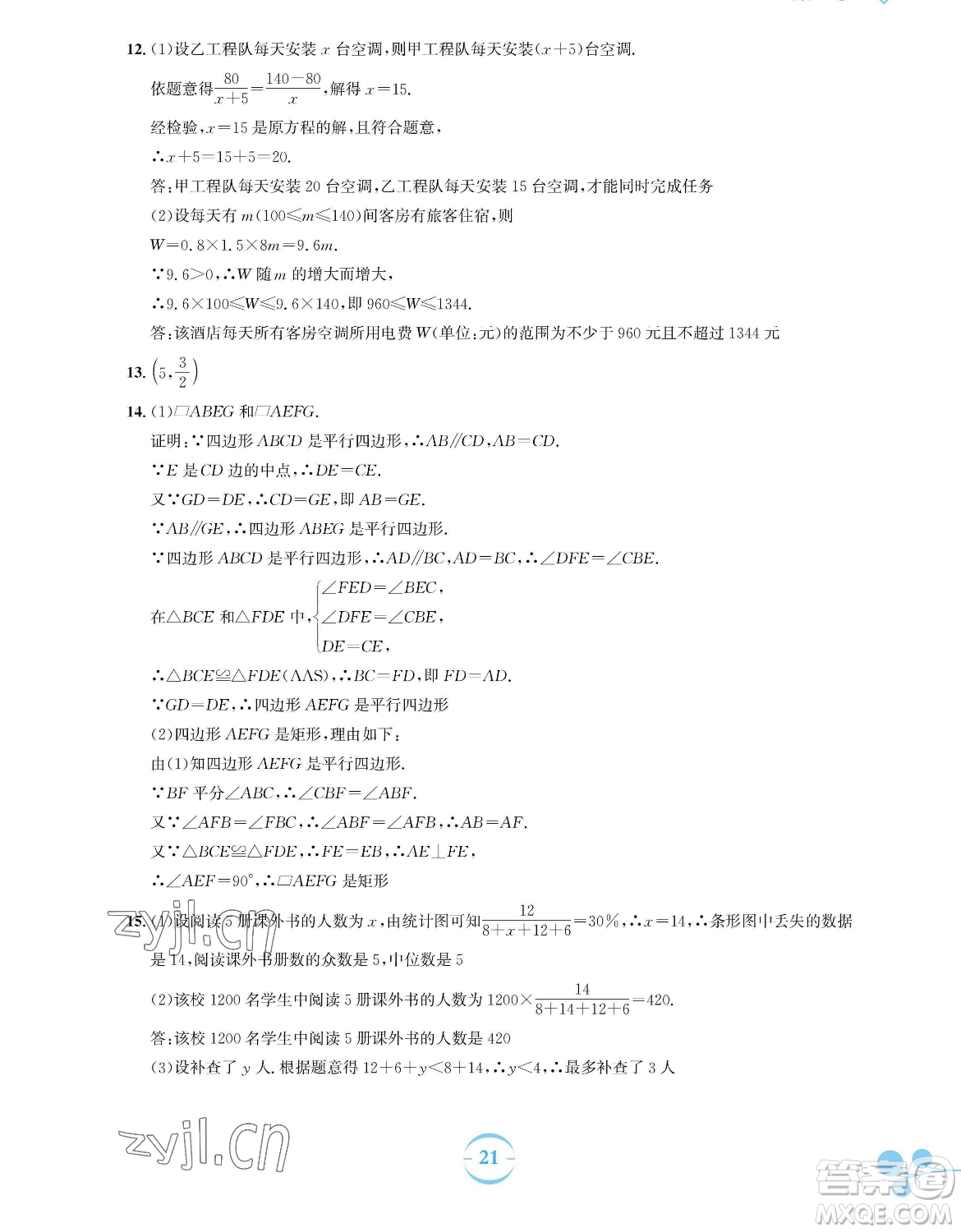 安徽教育出版社2023暑假作業(yè)八年級數(shù)學(xué)人教版參考答案