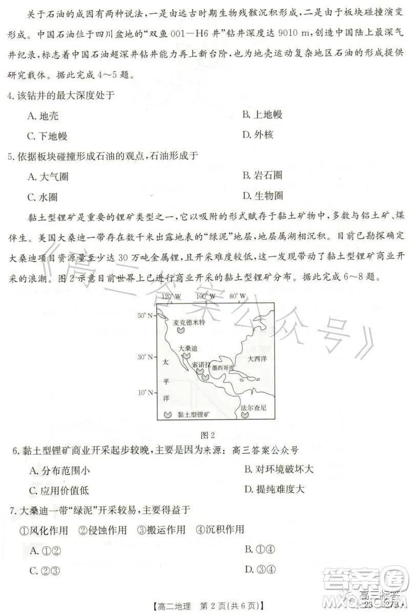 2023邯鄲市高二年級第二學(xué)期期末考試地理試卷答案