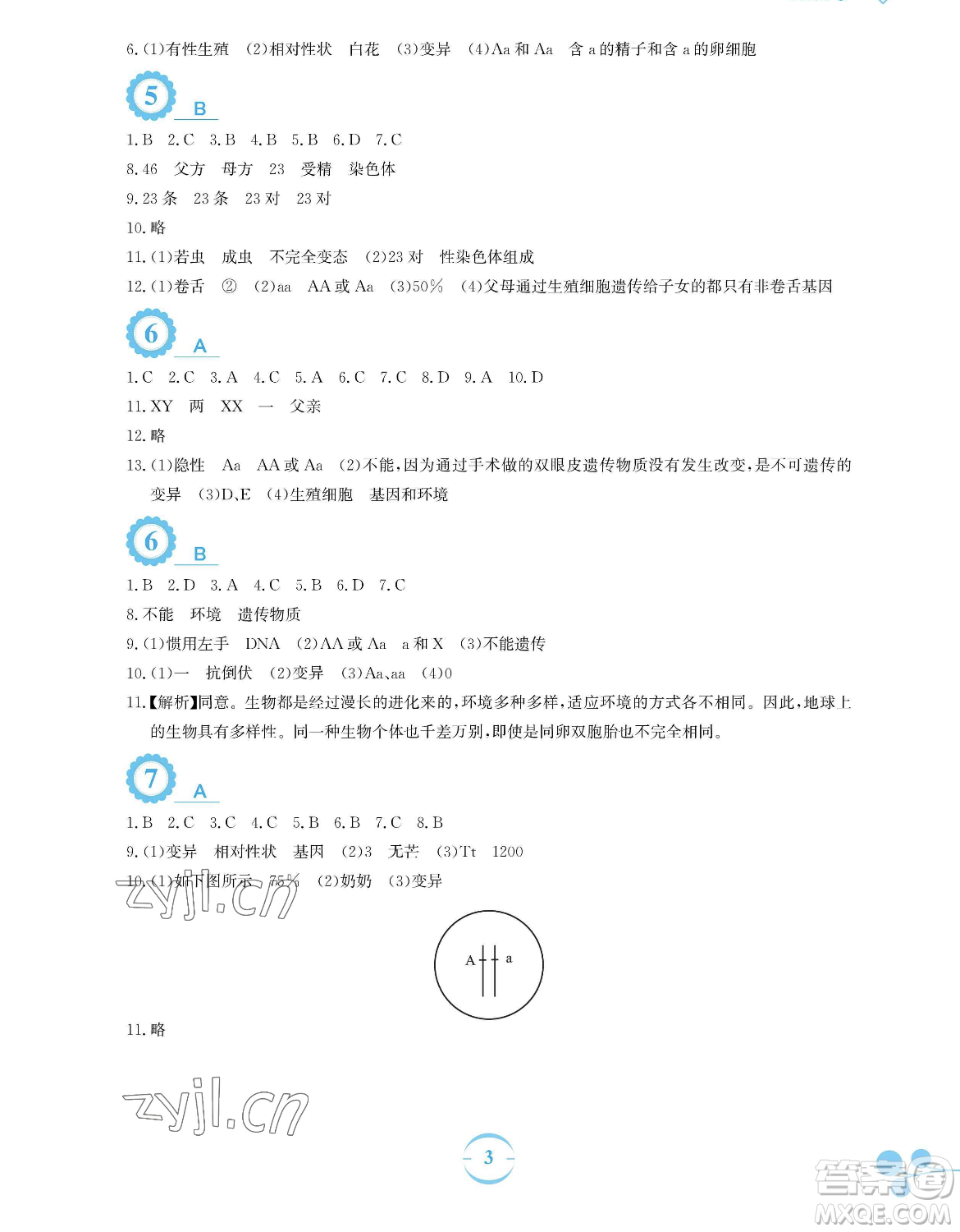 安徽教育出版社2023暑假作業(yè)八年級生物學(xué)人教版參考答案