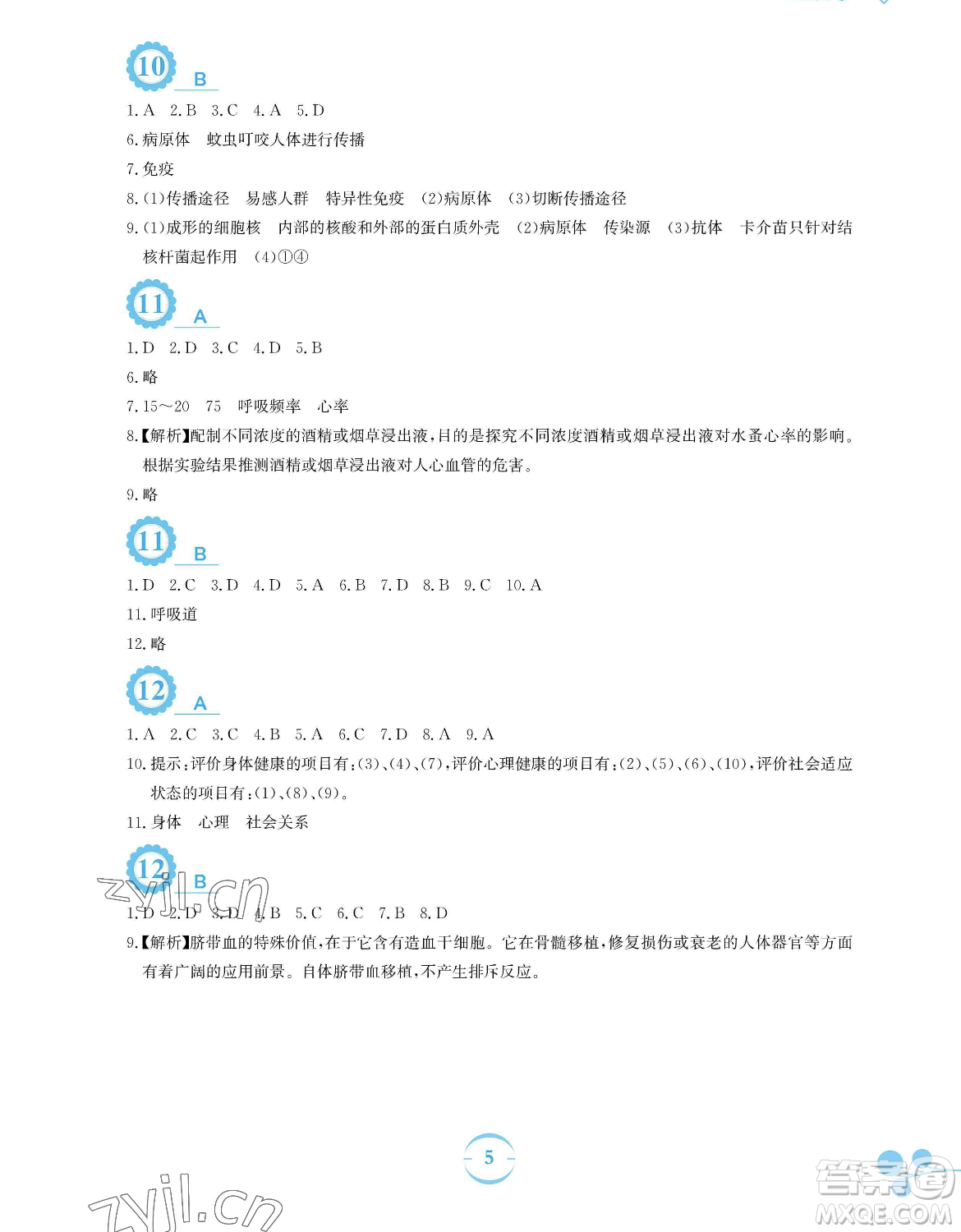 安徽教育出版社2023暑假作業(yè)八年級生物學(xué)人教版參考答案