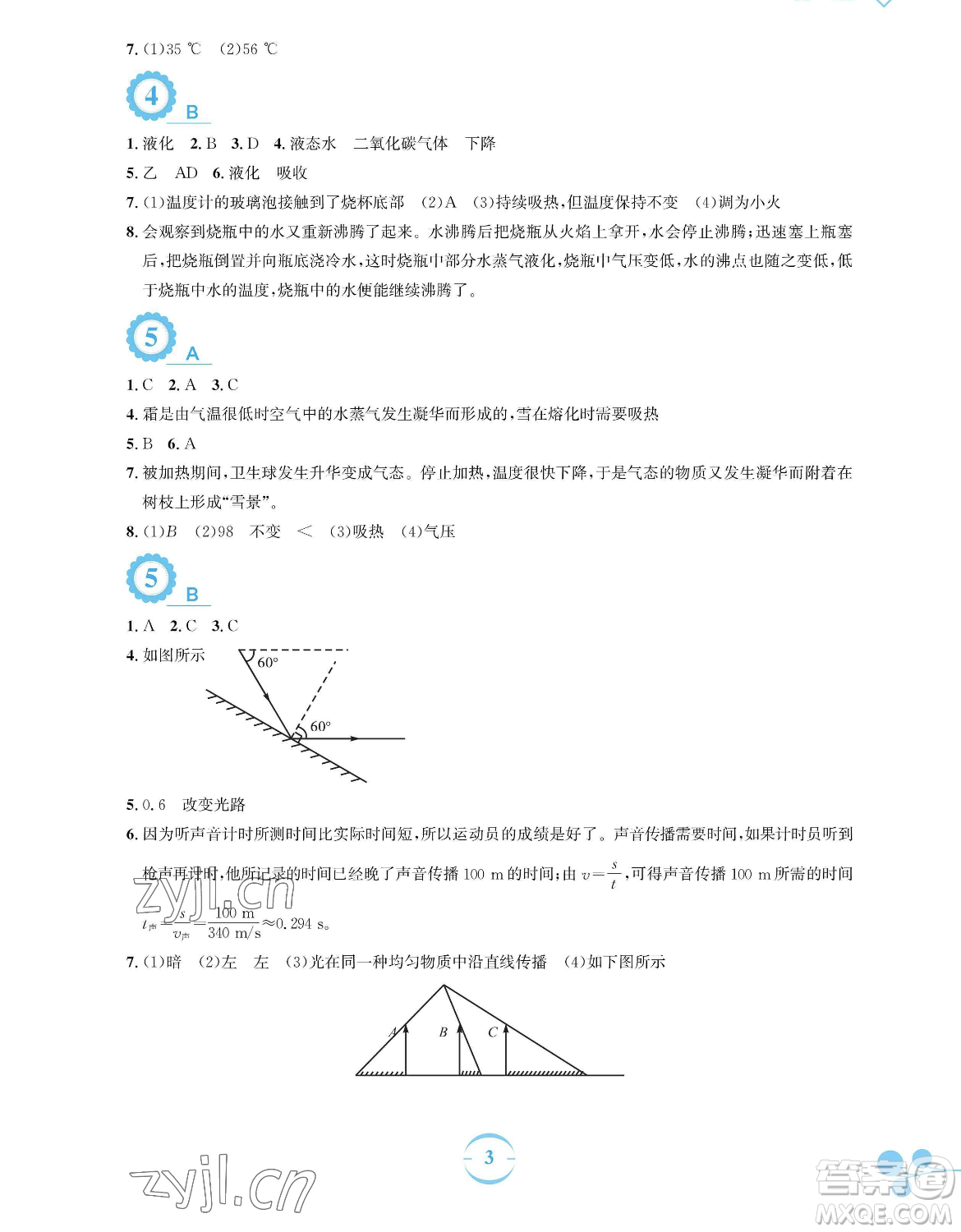 安徽教育出版社2023暑假作業(yè)八年級物理人教版參考答案