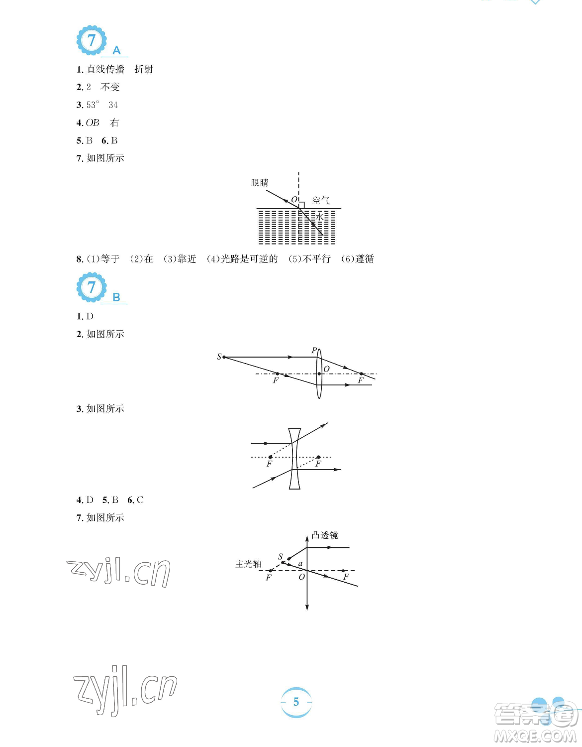 安徽教育出版社2023暑假作業(yè)八年級物理人教版參考答案