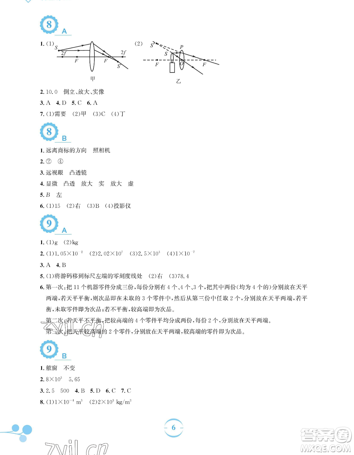安徽教育出版社2023暑假作業(yè)八年級物理人教版參考答案
