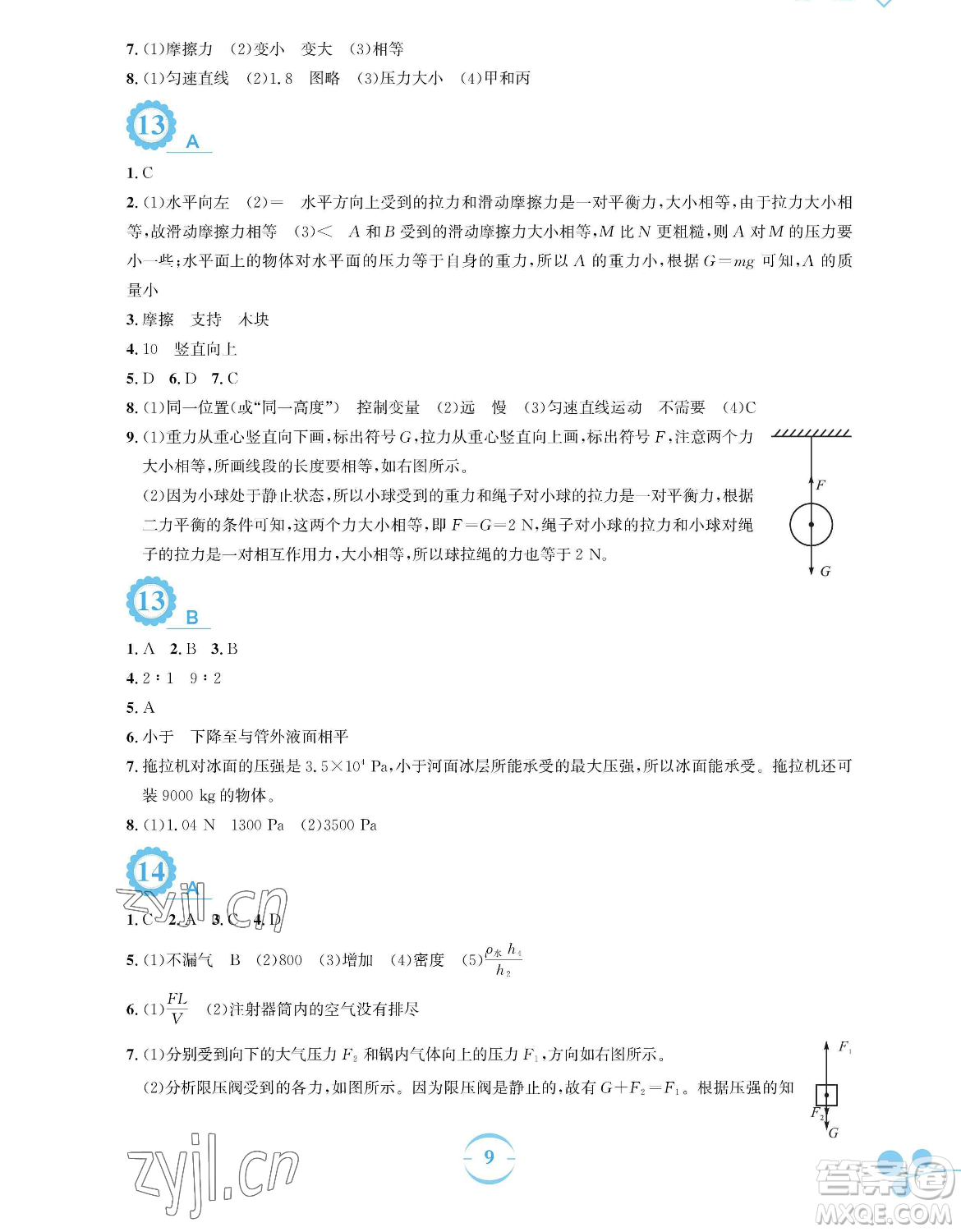 安徽教育出版社2023暑假作業(yè)八年級物理人教版參考答案
