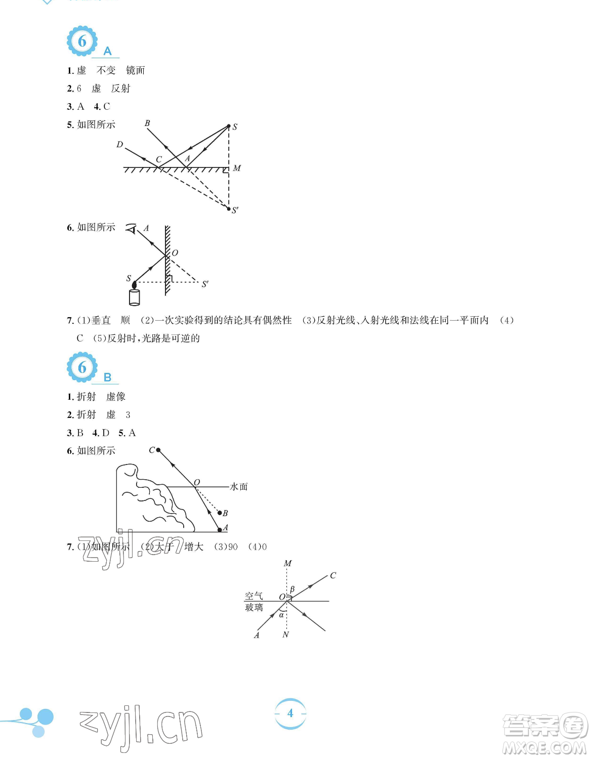 安徽教育出版社2023暑假作業(yè)八年級物理人教版參考答案