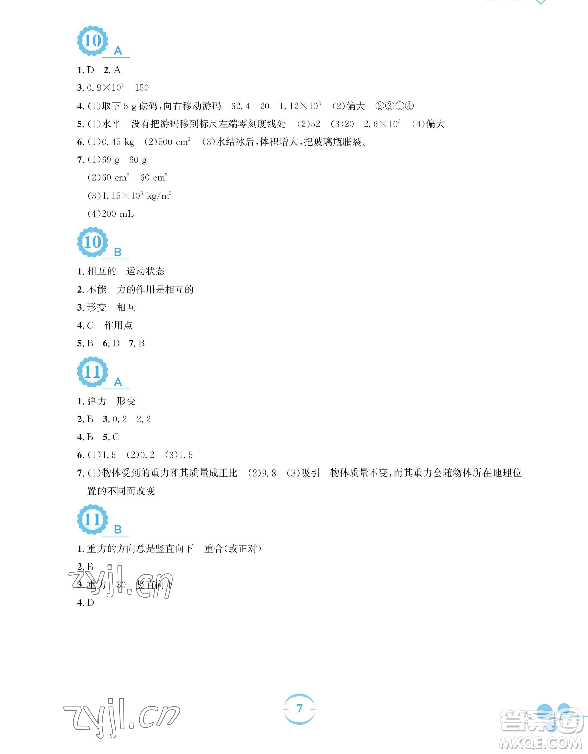 安徽教育出版社2023暑假作業(yè)八年級物理人教版參考答案